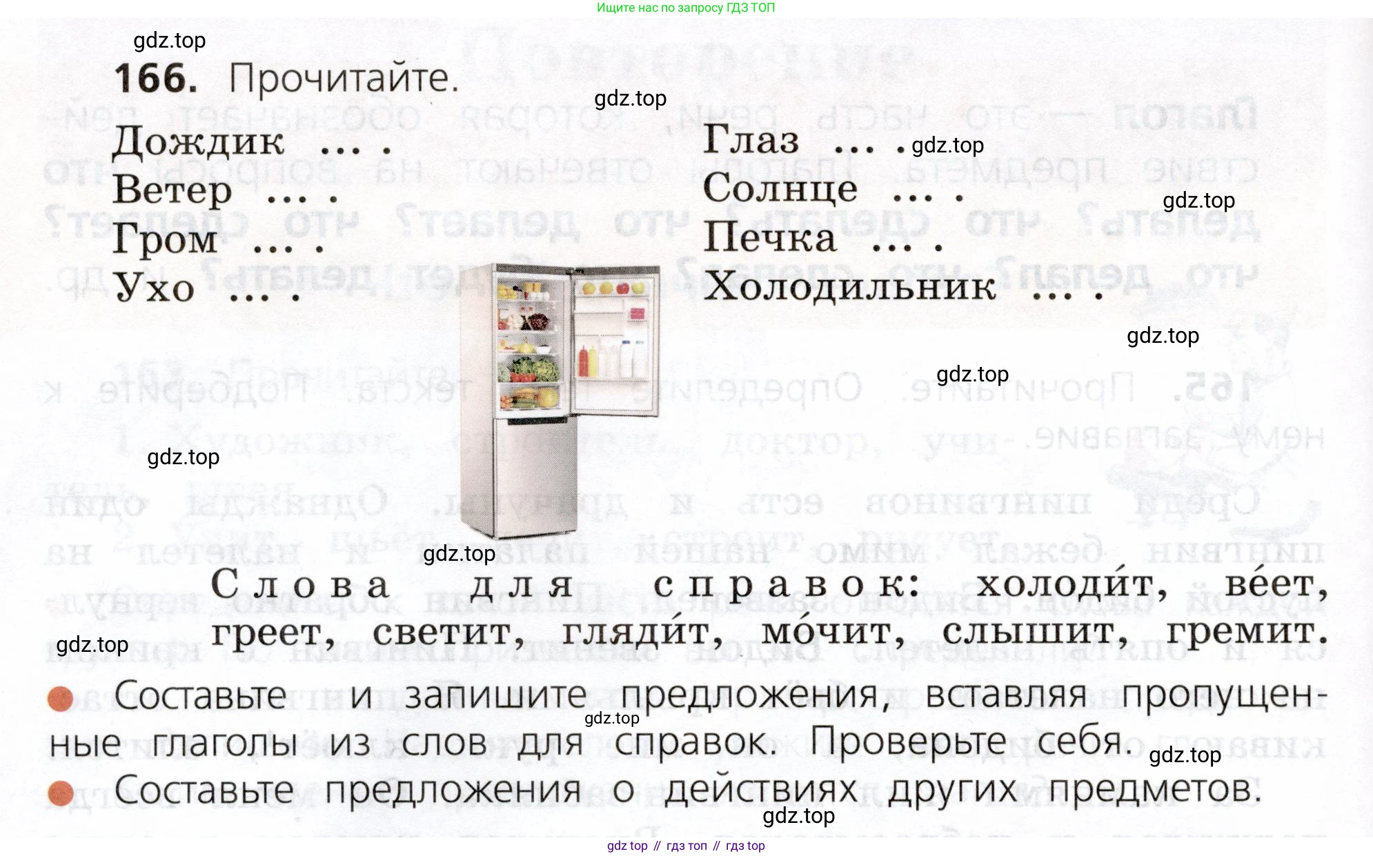 ГДЗ Русский язык, 3 класс Учебник, авторы: Канакина Валентина Павловна, Горецкий Всеслав Гаврилович, издательство Просвещение, Москва, 2023, белого цвета, Часть 2, страница 100, номер 166, Условие