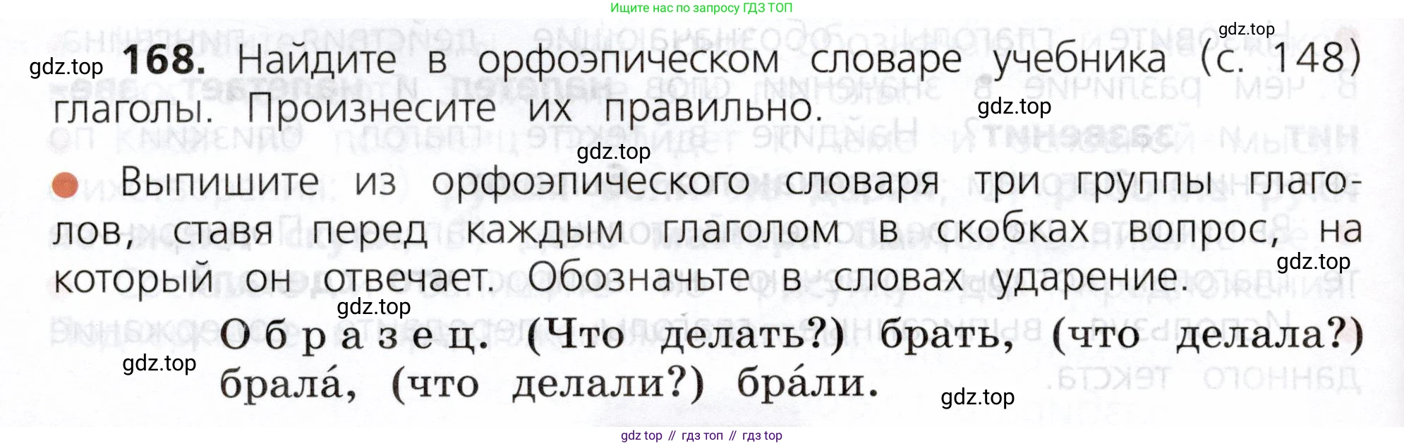 ГДЗ Русский язык, 3 класс Учебник, авторы: Канакина Валентина Павловна, Горецкий Всеслав Гаврилович, издательство Просвещение, Москва, 2023, белого цвета, Часть 2, страница 100, номер 168, Условие