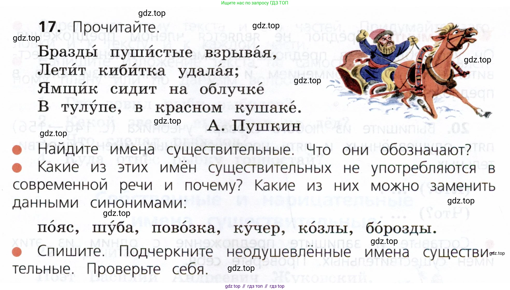 ГДЗ Русский язык, 3 класс Учебник, авторы: Канакина Валентина Павловна, Горецкий Всеслав Гаврилович, издательство Просвещение, Москва, 2023, белого цвета, Часть 2, страница 13, номер 17, Условие