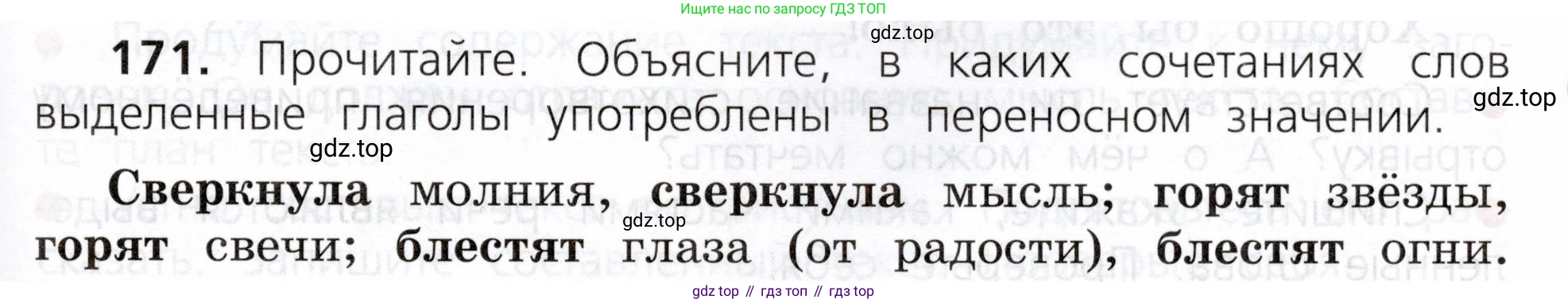 ГДЗ Русский язык, 3 класс Учебник, авторы: Канакина Валентина Павловна, Горецкий Всеслав Гаврилович, издательство Просвещение, Москва, 2023, белого цвета, Часть 2, страница 101, номер 171, Условие