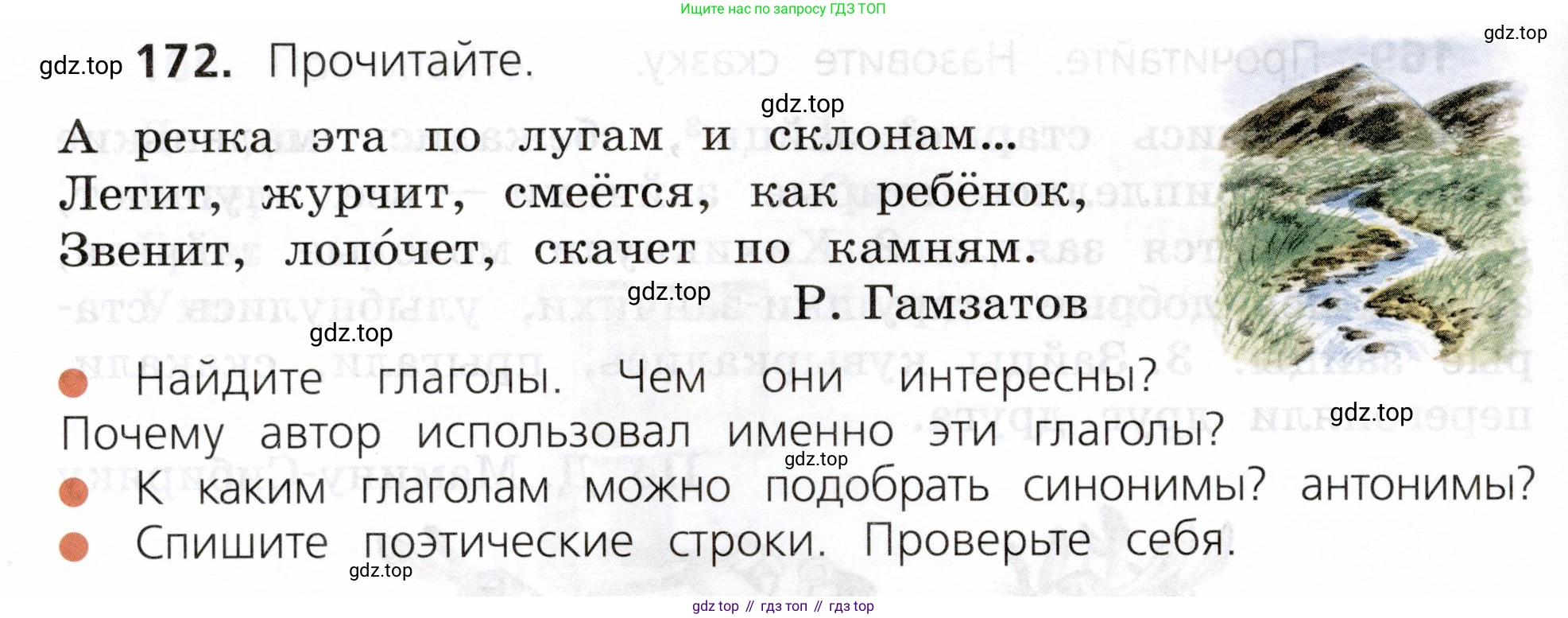 ГДЗ Русский язык, 3 класс Учебник, авторы: Канакина Валентина Павловна, Горецкий Всеслав Гаврилович, издательство Просвещение, Москва, 2023, белого цвета, Часть 2, страница 102, номер 172, Условие