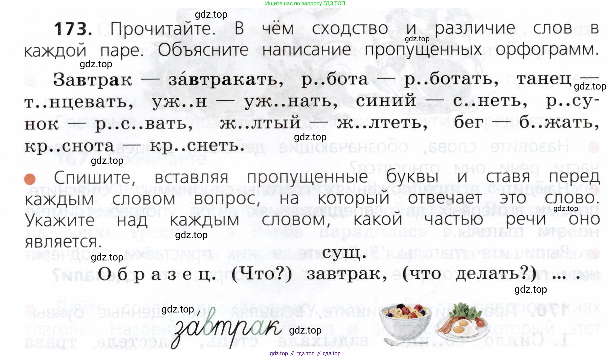 ГДЗ Русский язык, 3 класс Учебник, авторы: Канакина Валентина Павловна, Горецкий Всеслав Гаврилович, издательство Просвещение, Москва, 2023, белого цвета, Часть 2, страница 102, номер 173, Условие