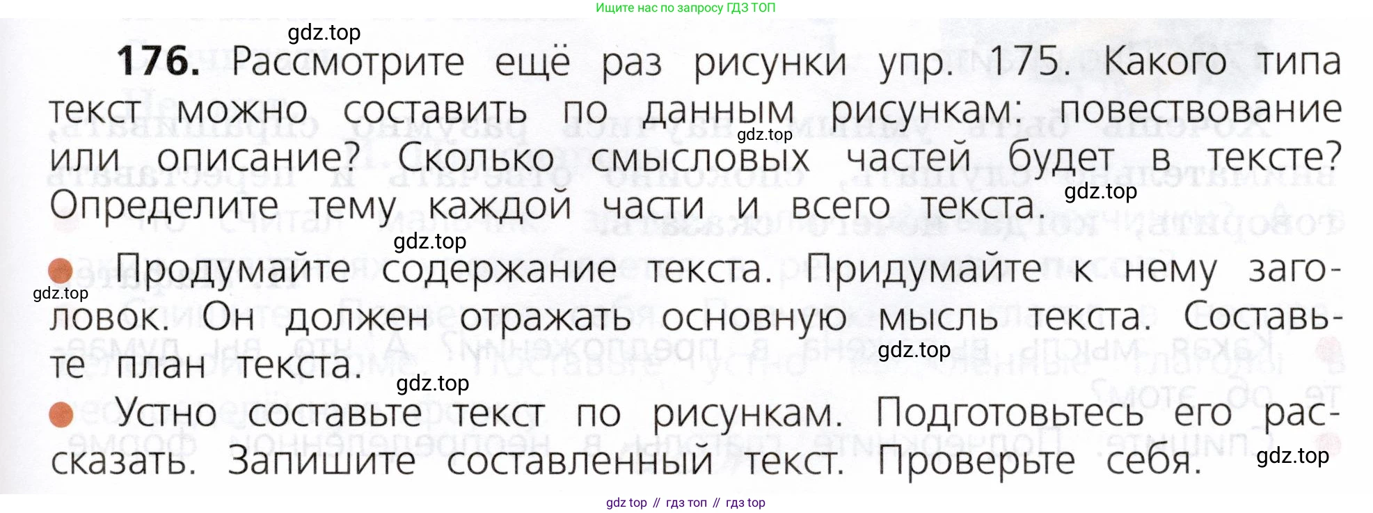 ГДЗ Русский язык, 3 класс Учебник, авторы: Канакина Валентина Павловна, Горецкий Всеслав Гаврилович, издательство Просвещение, Москва, 2023, белого цвета, Часть 2, страница 103, номер 176, Условие
