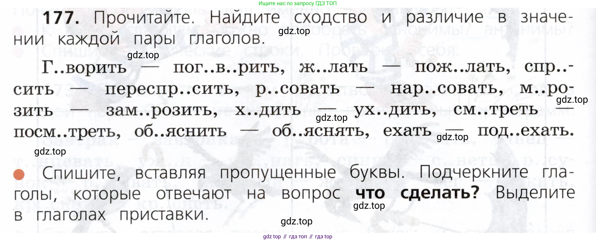 ГДЗ Русский язык, 3 класс Учебник, авторы: Канакина Валентина Павловна, Горецкий Всеслав Гаврилович, издательство Просвещение, Москва, 2023, белого цвета, Часть 2, страница 104, номер 177, Условие