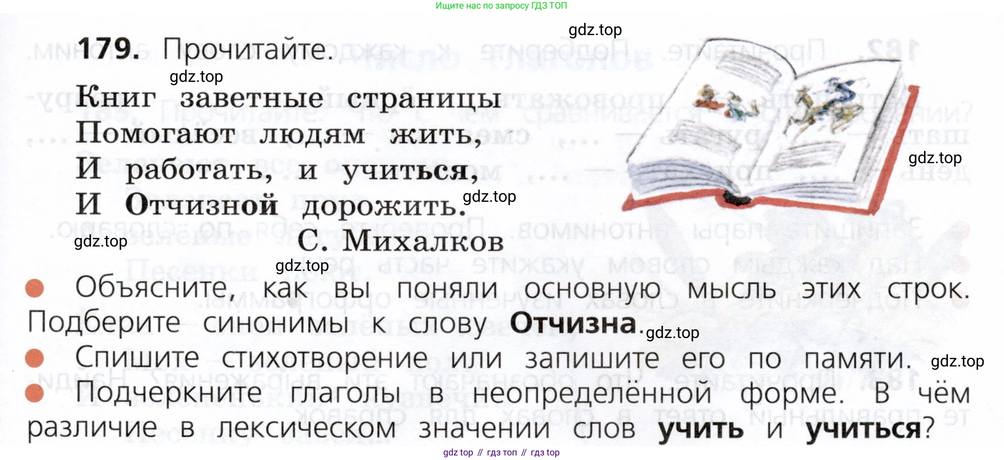 ГДЗ Русский язык, 3 класс Учебник, авторы: Канакина Валентина Павловна, Горецкий Всеслав Гаврилович, издательство Просвещение, Москва, 2023, белого цвета, Часть 2, страница 105, номер 179, Условие