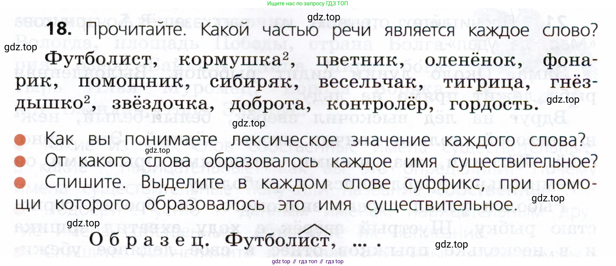 ГДЗ Русский язык, 3 класс Учебник, авторы: Канакина Валентина Павловна, Горецкий Всеслав Гаврилович, издательство Просвещение, Москва, 2023, белого цвета, Часть 2, страница 13, номер 18, Условие
