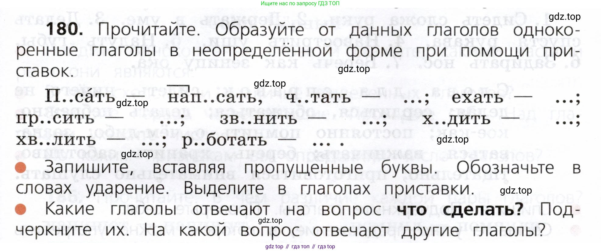 ГДЗ Русский язык, 3 класс Учебник, авторы: Канакина Валентина Павловна, Горецкий Всеслав Гаврилович, издательство Просвещение, Москва, 2023, белого цвета, Часть 2, страница 105, номер 180, Условие