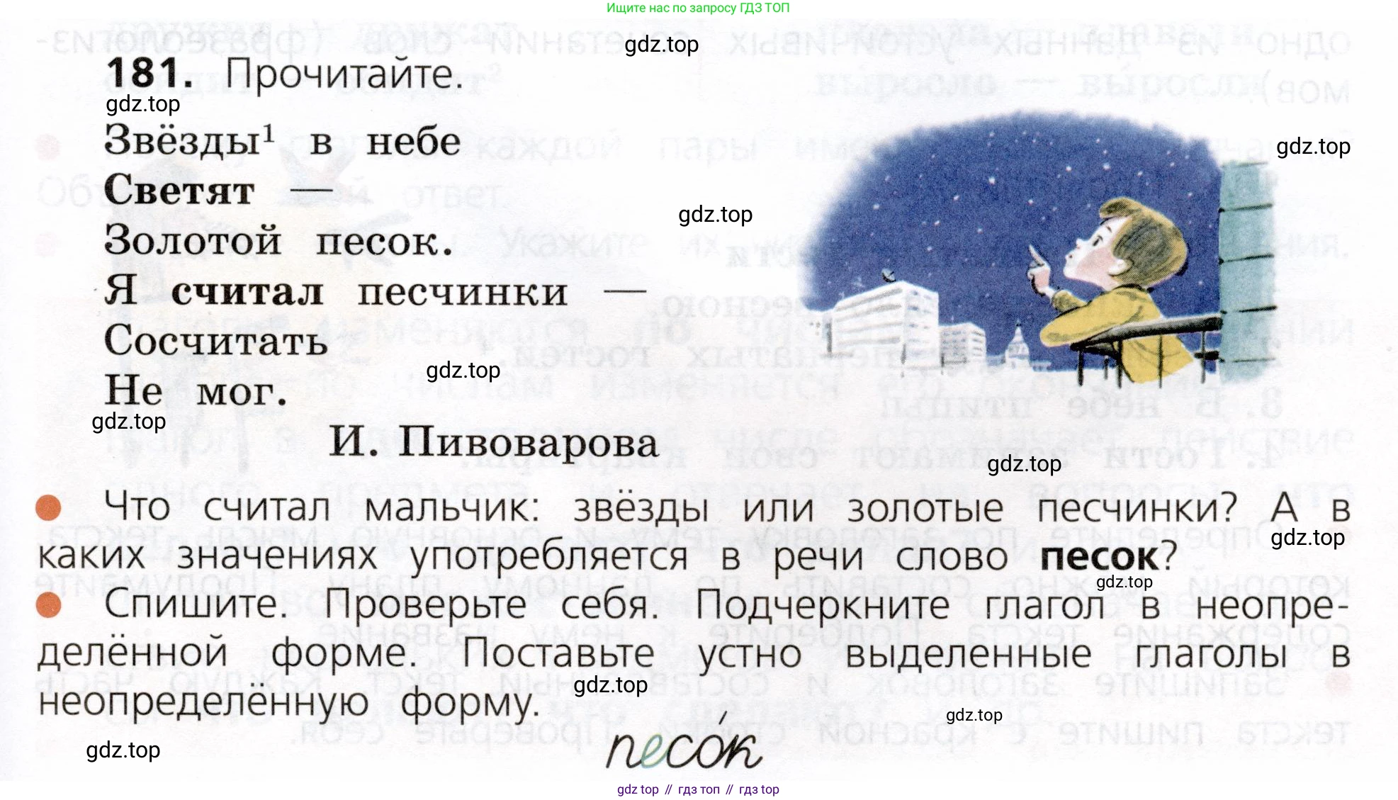 ГДЗ Русский язык, 3 класс Учебник, авторы: Канакина Валентина Павловна, Горецкий Всеслав Гаврилович, издательство Просвещение, Москва, 2023, белого цвета, Часть 2, страница 105, номер 181, Условие