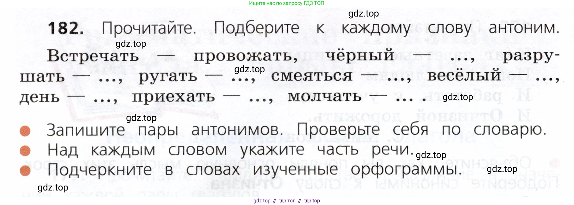 ГДЗ Русский язык, 3 класс Учебник, авторы: Канакина Валентина Павловна, Горецкий Всеслав Гаврилович, издательство Просвещение, Москва, 2023, белого цвета, Часть 2, страница 106, номер 182, Условие