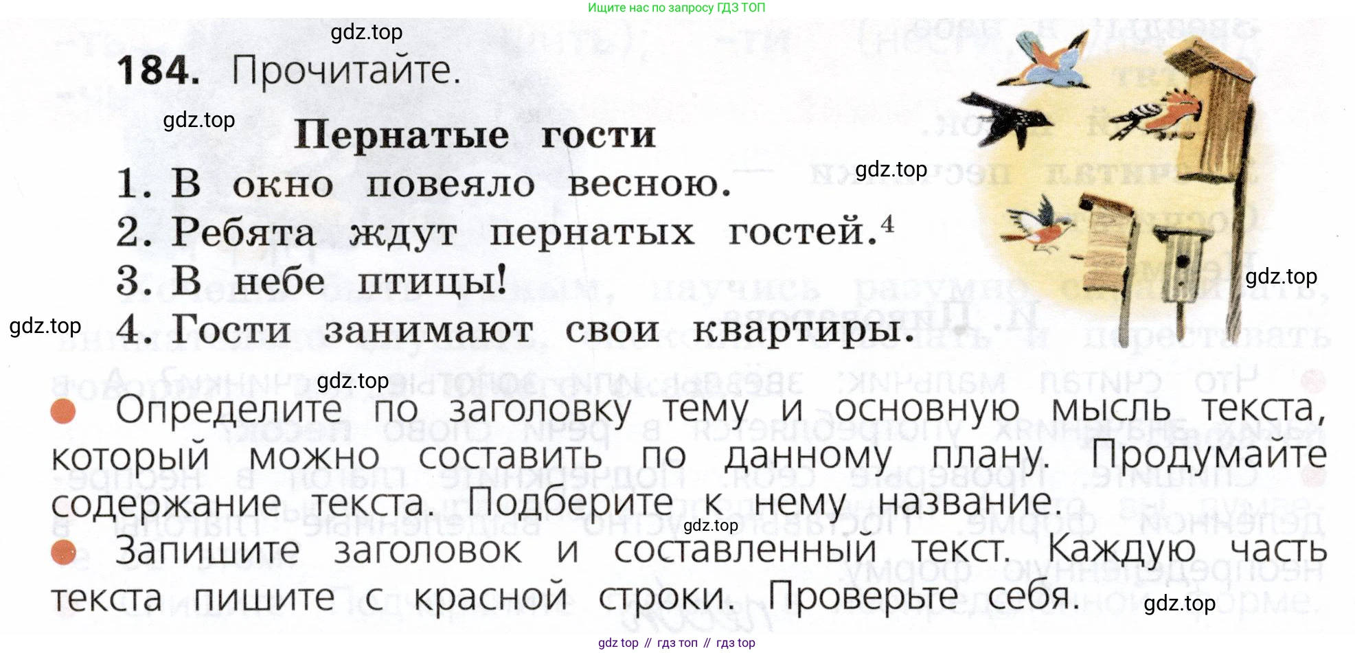 ГДЗ Русский язык, 3 класс Учебник, авторы: Канакина Валентина Павловна, Горецкий Всеслав Гаврилович, издательство Просвещение, Москва, 2023, белого цвета, Часть 2, страница 106, номер 184, Условие