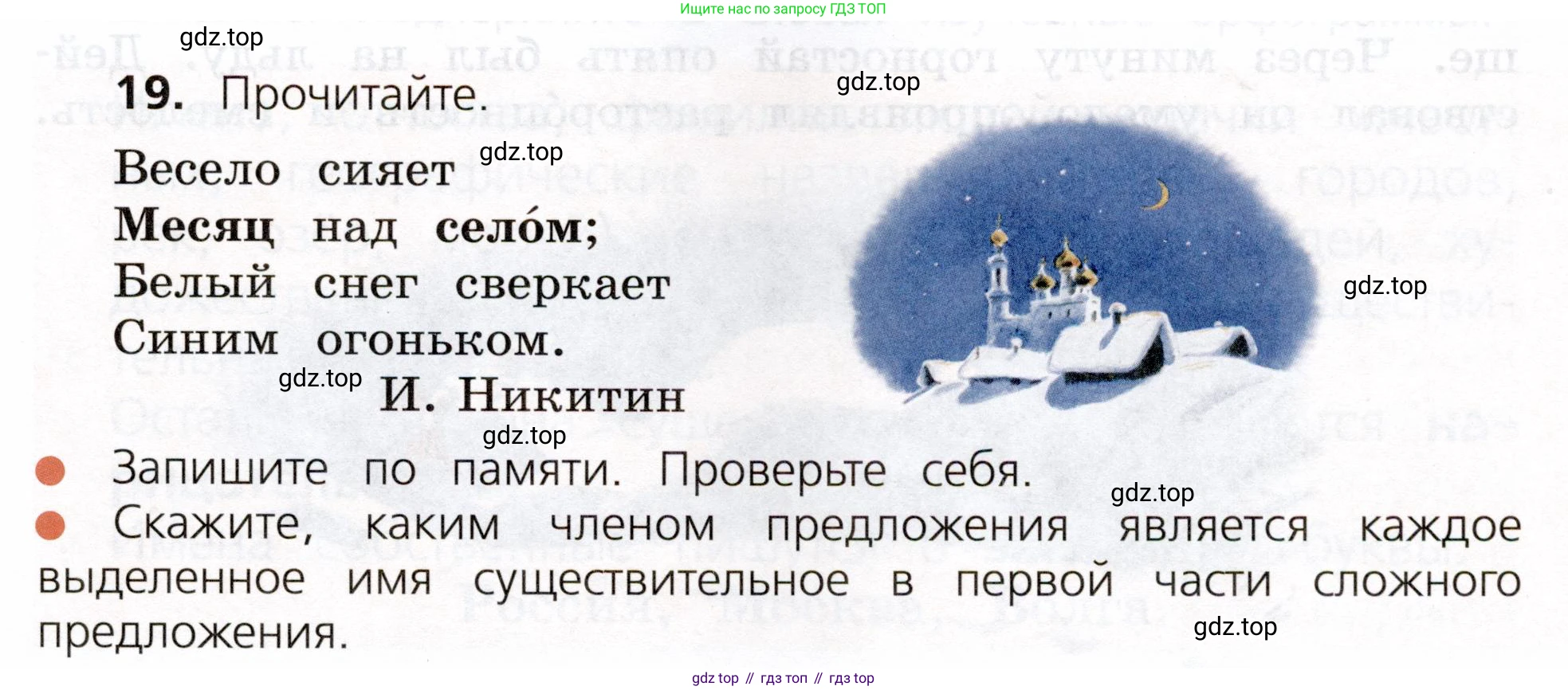 ГДЗ Русский язык, 3 класс Учебник, авторы: Канакина Валентина Павловна, Горецкий Всеслав Гаврилович, издательство Просвещение, Москва, 2023, белого цвета, Часть 2, страница 13, номер 19, Условие