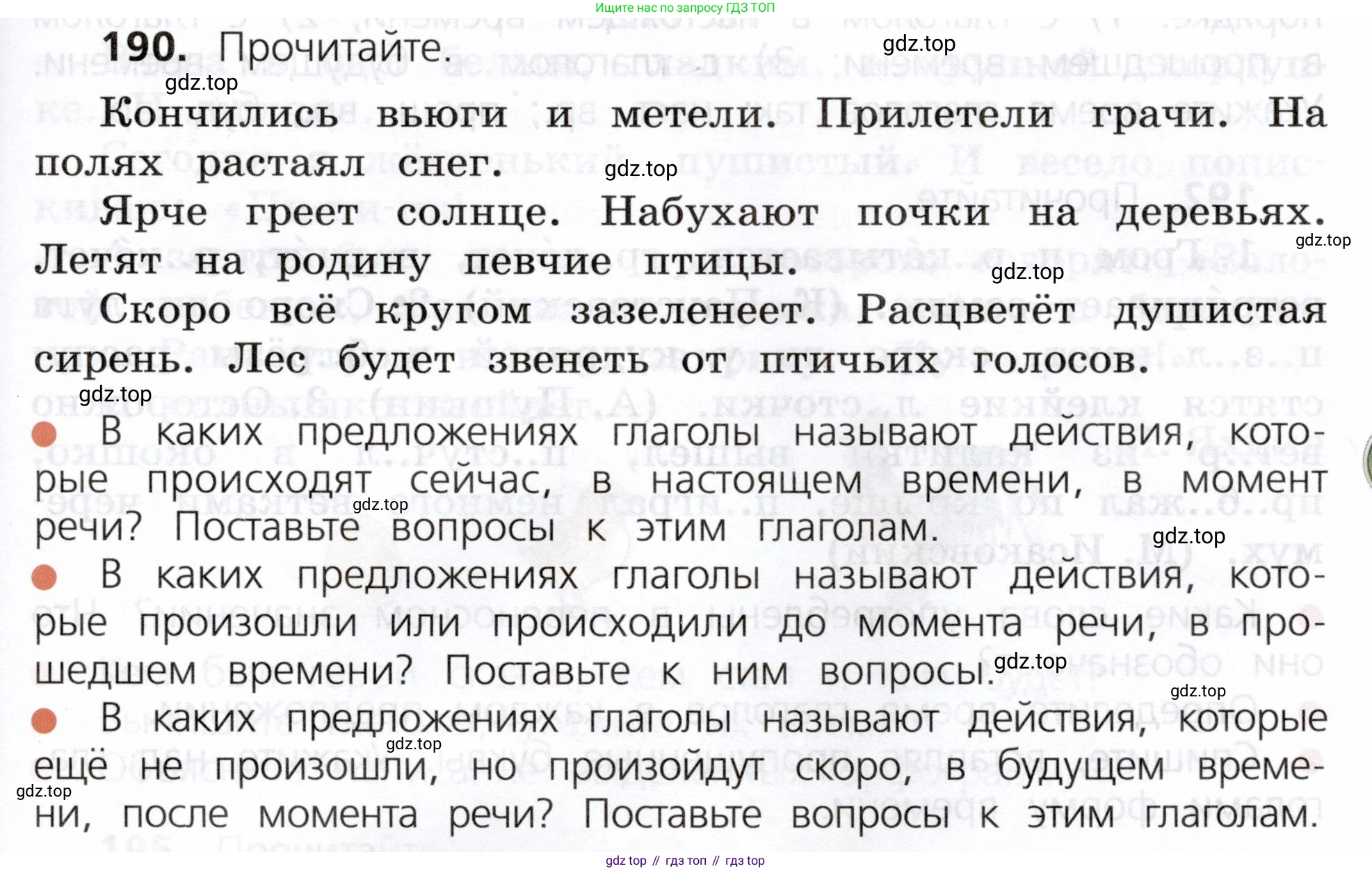 ГДЗ Русский язык, 3 класс Учебник, авторы: Канакина Валентина Павловна, Горецкий Всеслав Гаврилович, издательство Просвещение, Москва, 2023, белого цвета, Часть 2, страница 109, номер 190, Условие