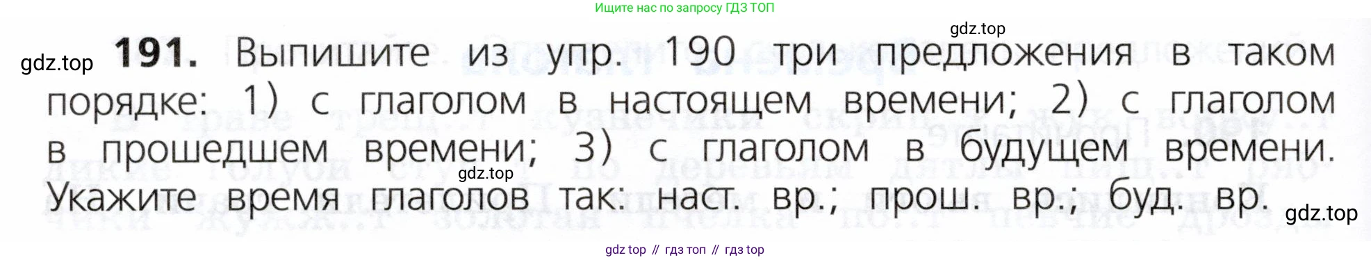 ГДЗ Русский язык, 3 класс Учебник, авторы: Канакина Валентина Павловна, Горецкий Всеслав Гаврилович, издательство Просвещение, Москва, 2023, белого цвета, Часть 2, страница 110, номер 191, Условие