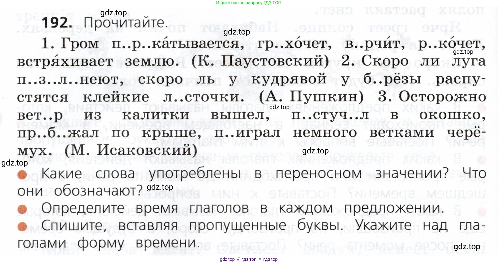 ГДЗ Русский язык, 3 класс Учебник, авторы: Канакина Валентина Павловна, Горецкий Всеслав Гаврилович, издательство Просвещение, Москва, 2023, белого цвета, Часть 2, страница 110, номер 192, Условие