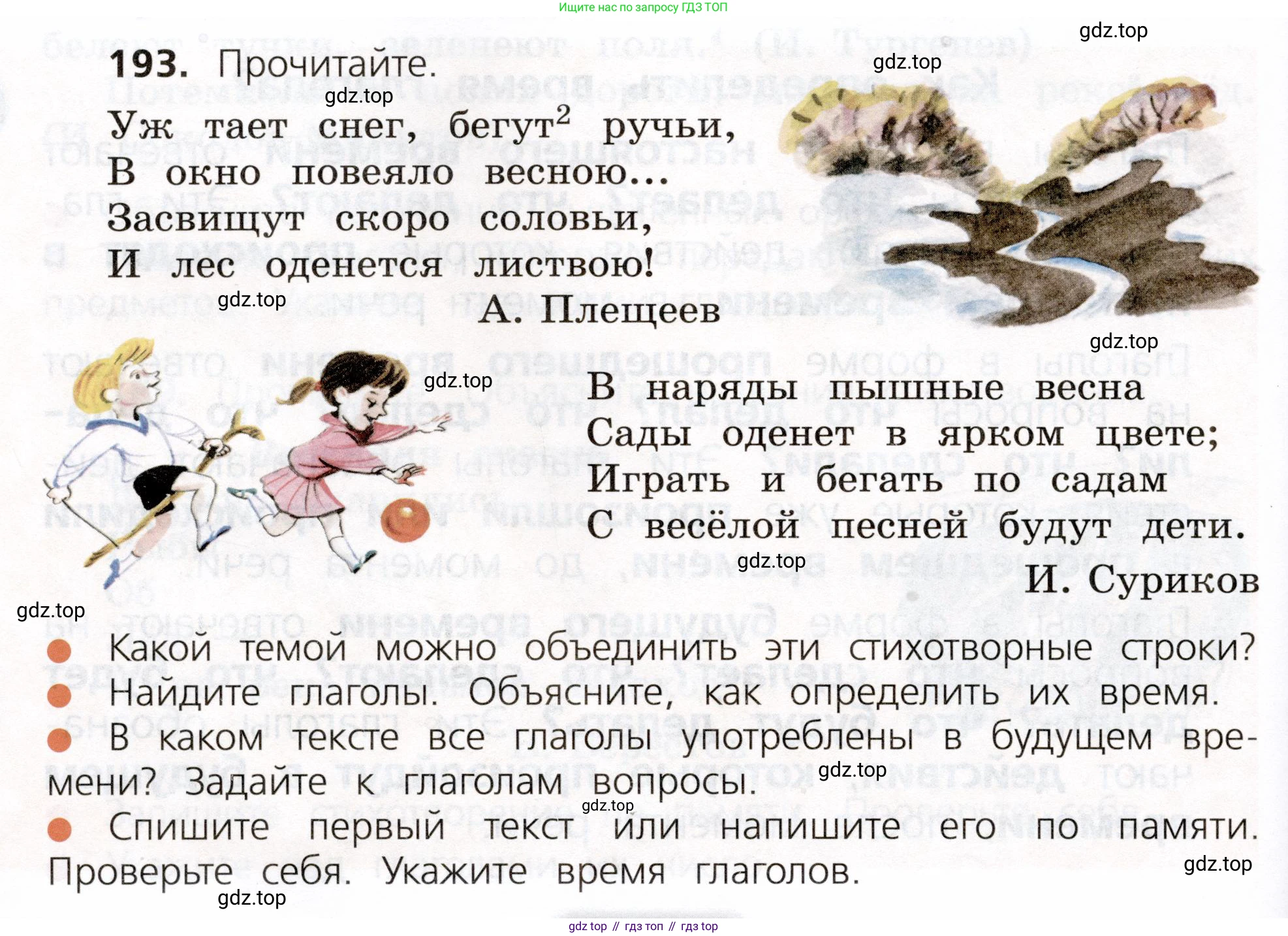 ГДЗ Русский язык, 3 класс Учебник, авторы: Канакина Валентина Павловна, Горецкий Всеслав Гаврилович, издательство Просвещение, Москва, 2023, белого цвета, Часть 2, страница 110, номер 193, Условие