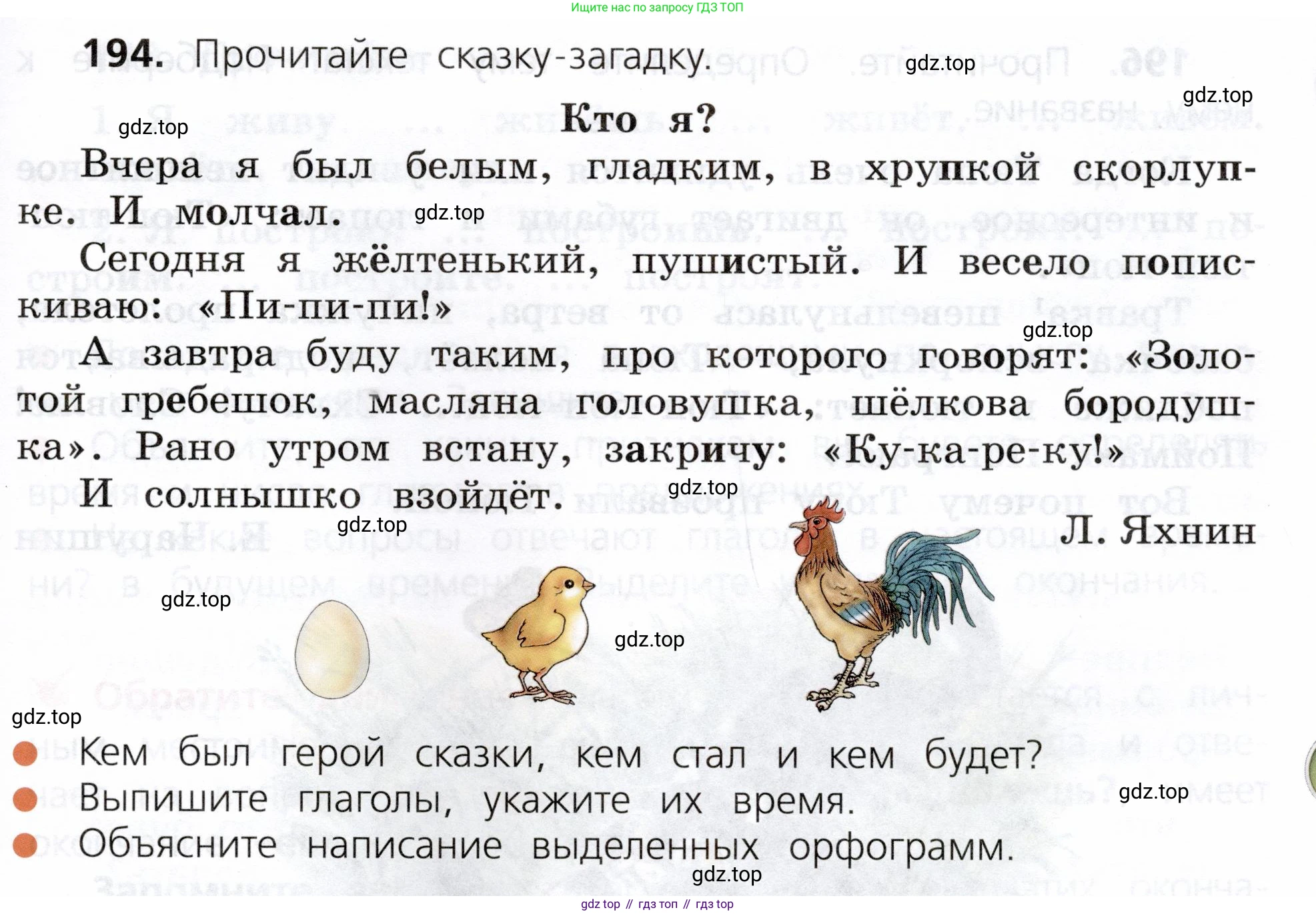 ГДЗ Русский язык, 3 класс Учебник, авторы: Канакина Валентина Павловна, Горецкий Всеслав Гаврилович, издательство Просвещение, Москва, 2023, белого цвета, Часть 2, страница 111, номер 194, Условие