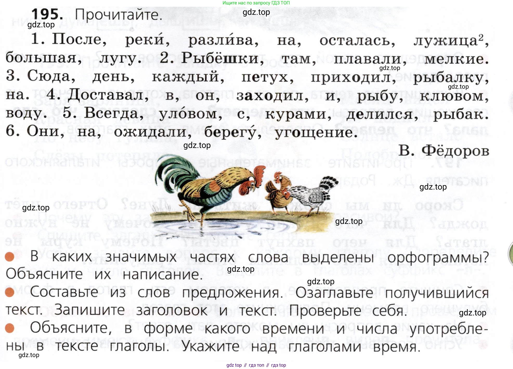ГДЗ Русский язык, 3 класс Учебник, авторы: Канакина Валентина Павловна, Горецкий Всеслав Гаврилович, издательство Просвещение, Москва, 2023, белого цвета, Часть 2, страница 111, номер 195, Условие