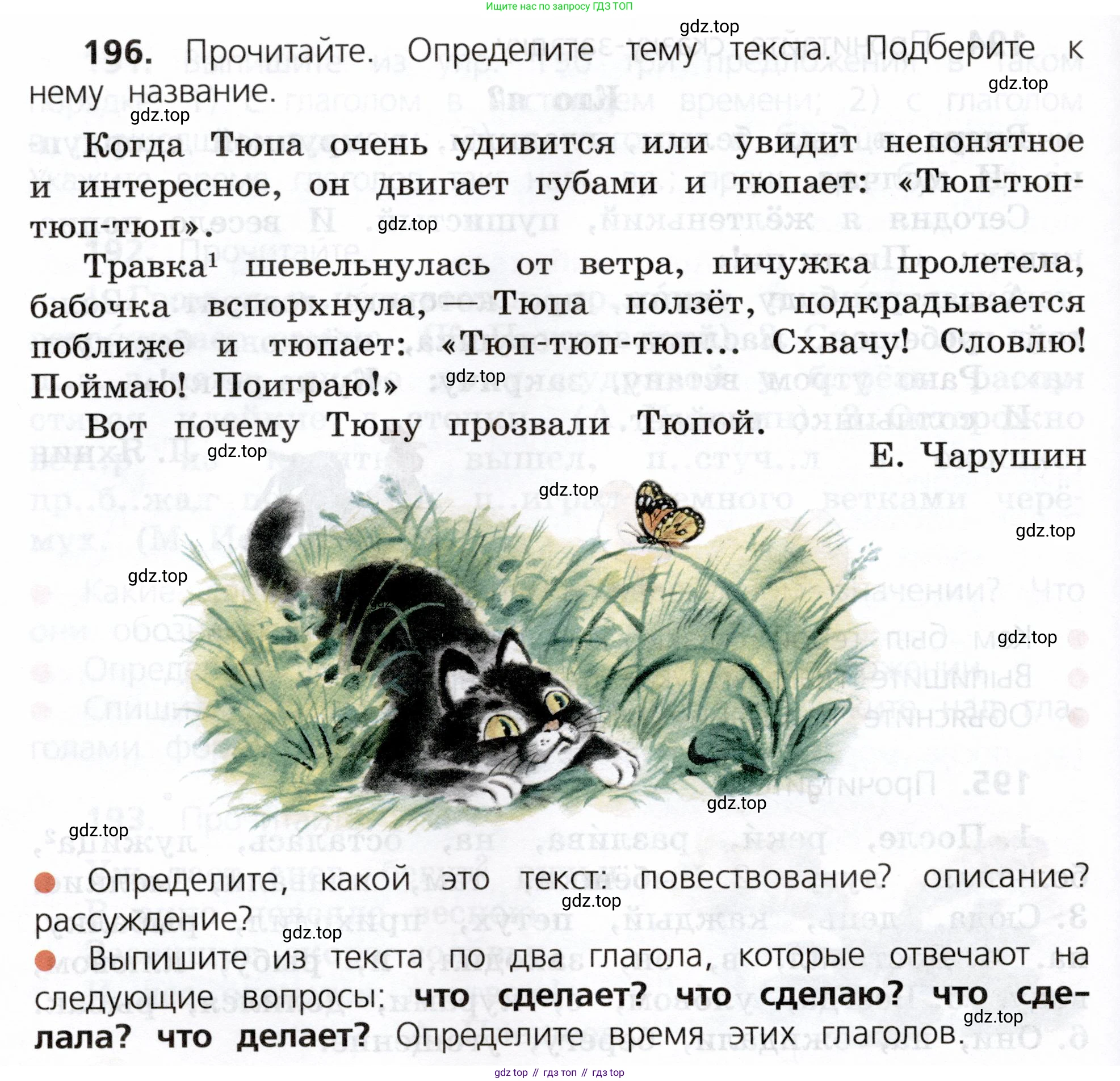 ГДЗ Русский язык, 3 класс Учебник, авторы: Канакина Валентина Павловна, Горецкий Всеслав Гаврилович, издательство Просвещение, Москва, 2023, белого цвета, Часть 2, страница 112, номер 196, Условие