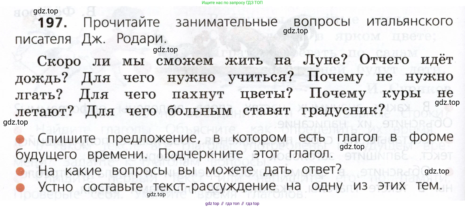 ГДЗ Русский язык, 3 класс Учебник, авторы: Канакина Валентина Павловна, Горецкий Всеслав Гаврилович, издательство Просвещение, Москва, 2023, белого цвета, Часть 2, страница 112, номер 197, Условие