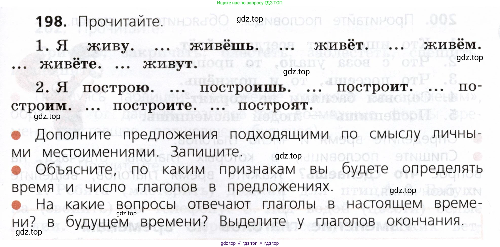 ГДЗ Русский язык, 3 класс Учебник, авторы: Канакина Валентина Павловна, Горецкий Всеслав Гаврилович, издательство Просвещение, Москва, 2023, белого цвета, Часть 2, страница 113, номер 198, Условие