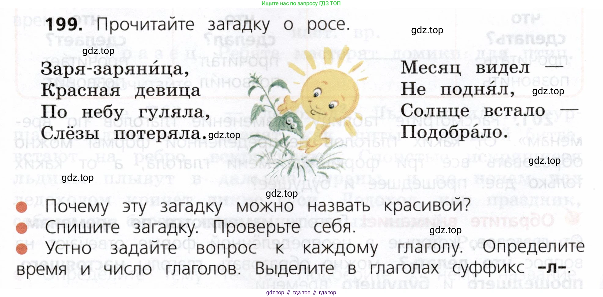 ГДЗ Русский язык, 3 класс Учебник, авторы: Канакина Валентина Павловна, Горецкий Всеслав Гаврилович, издательство Просвещение, Москва, 2023, белого цвета, Часть 2, страница 113, номер 199, Условие