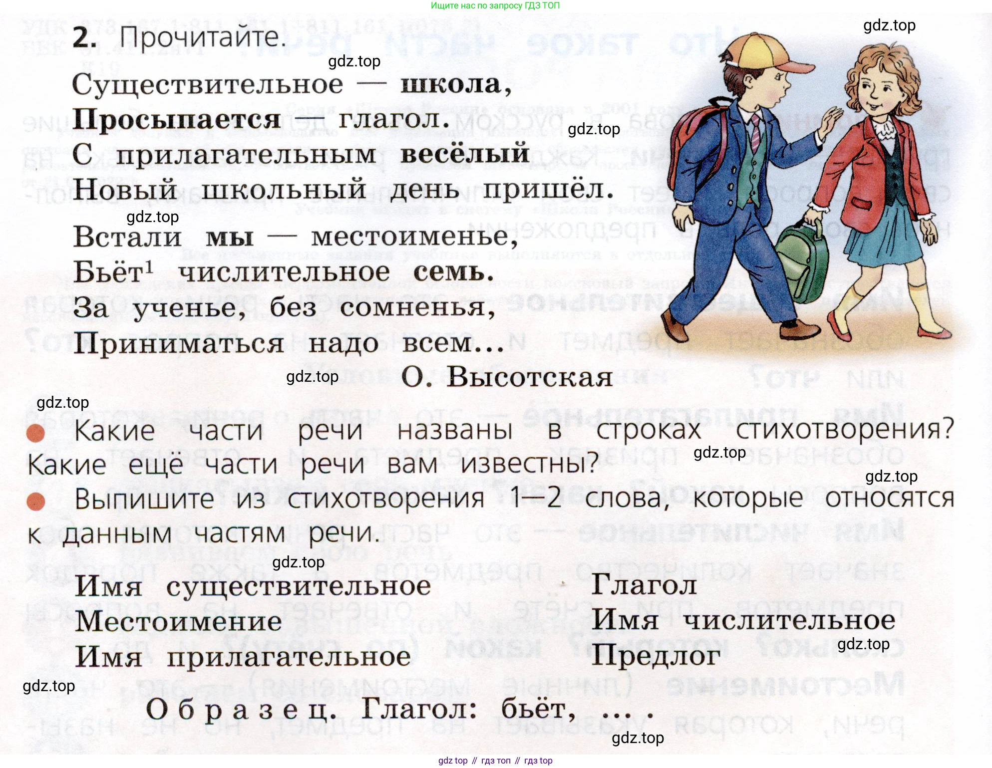 ГДЗ Русский язык, 3 класс Учебник, авторы: Канакина Валентина Павловна, Горецкий Всеслав Гаврилович, издательство Просвещение, Москва, 2023, белого цвета, Часть 2, страница 4, номер 2, Условие
