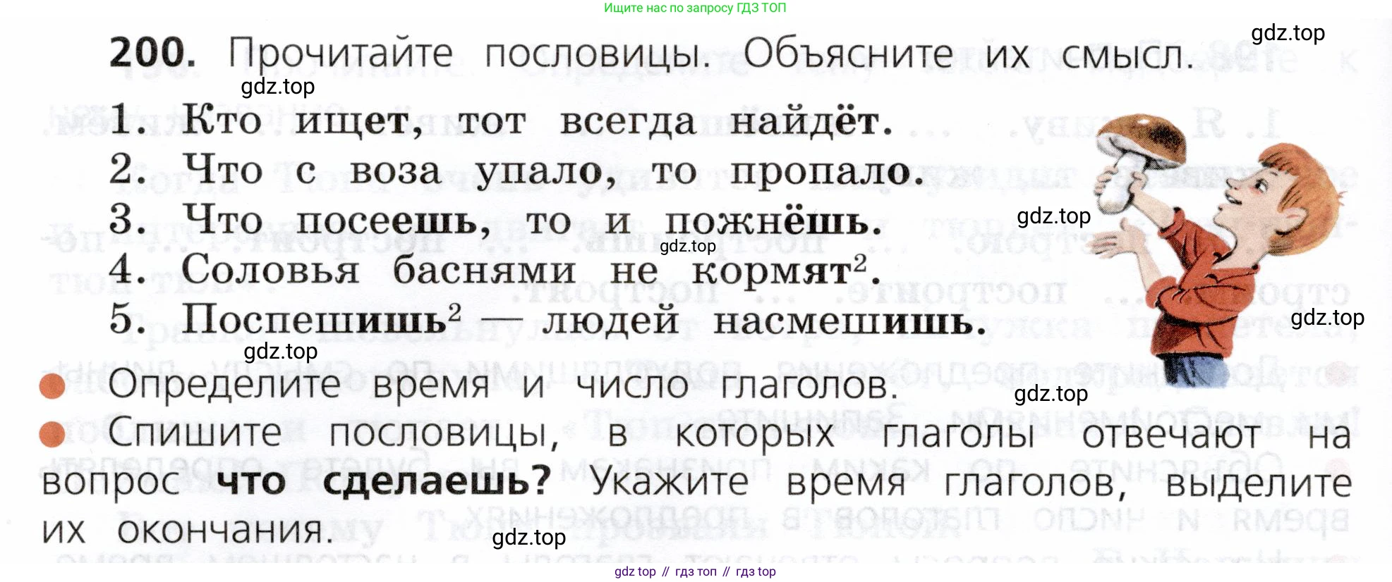 ГДЗ Русский язык, 3 класс Учебник, авторы: Канакина Валентина Павловна, Горецкий Всеслав Гаврилович, издательство Просвещение, Москва, 2023, белого цвета, Часть 2, страница 114, номер 200, Условие