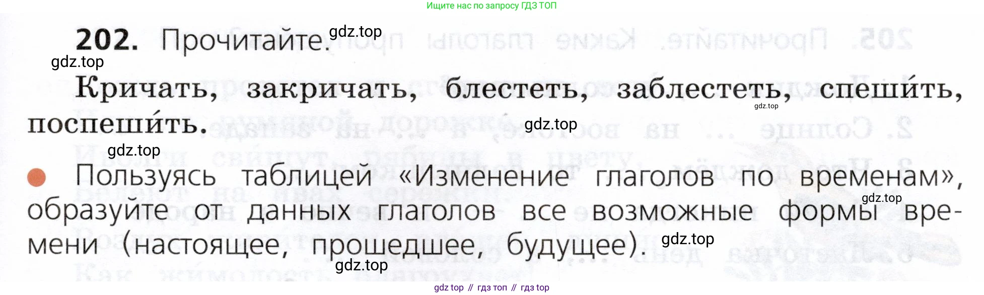 ГДЗ Русский язык, 3 класс Учебник, авторы: Канакина Валентина Павловна, Горецкий Всеслав Гаврилович, издательство Просвещение, Москва, 2023, белого цвета, Часть 2, страница 115, номер 202, Условие