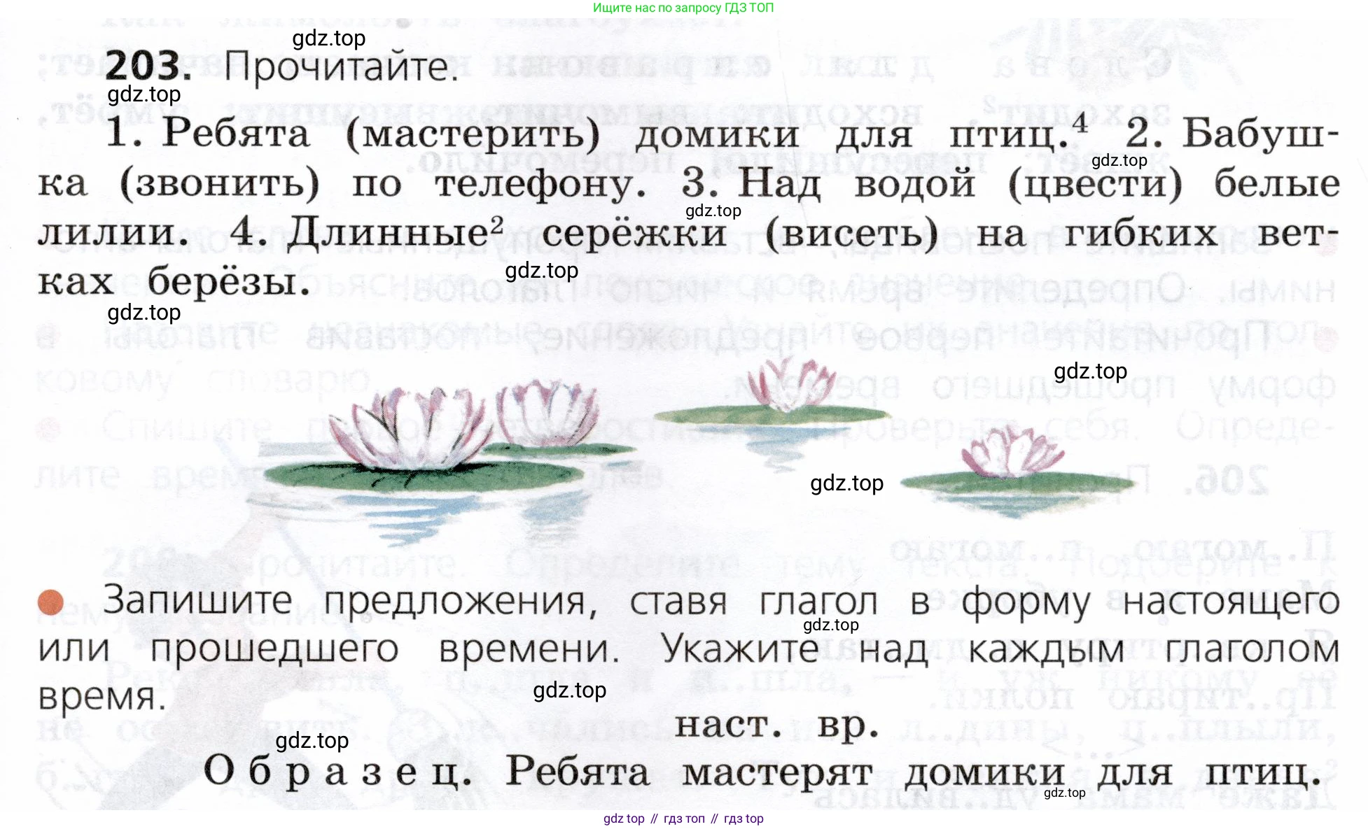 ГДЗ Русский язык, 3 класс Учебник, авторы: Канакина Валентина Павловна, Горецкий Всеслав Гаврилович, издательство Просвещение, Москва, 2023, белого цвета, Часть 2, страница 115, номер 203, Условие