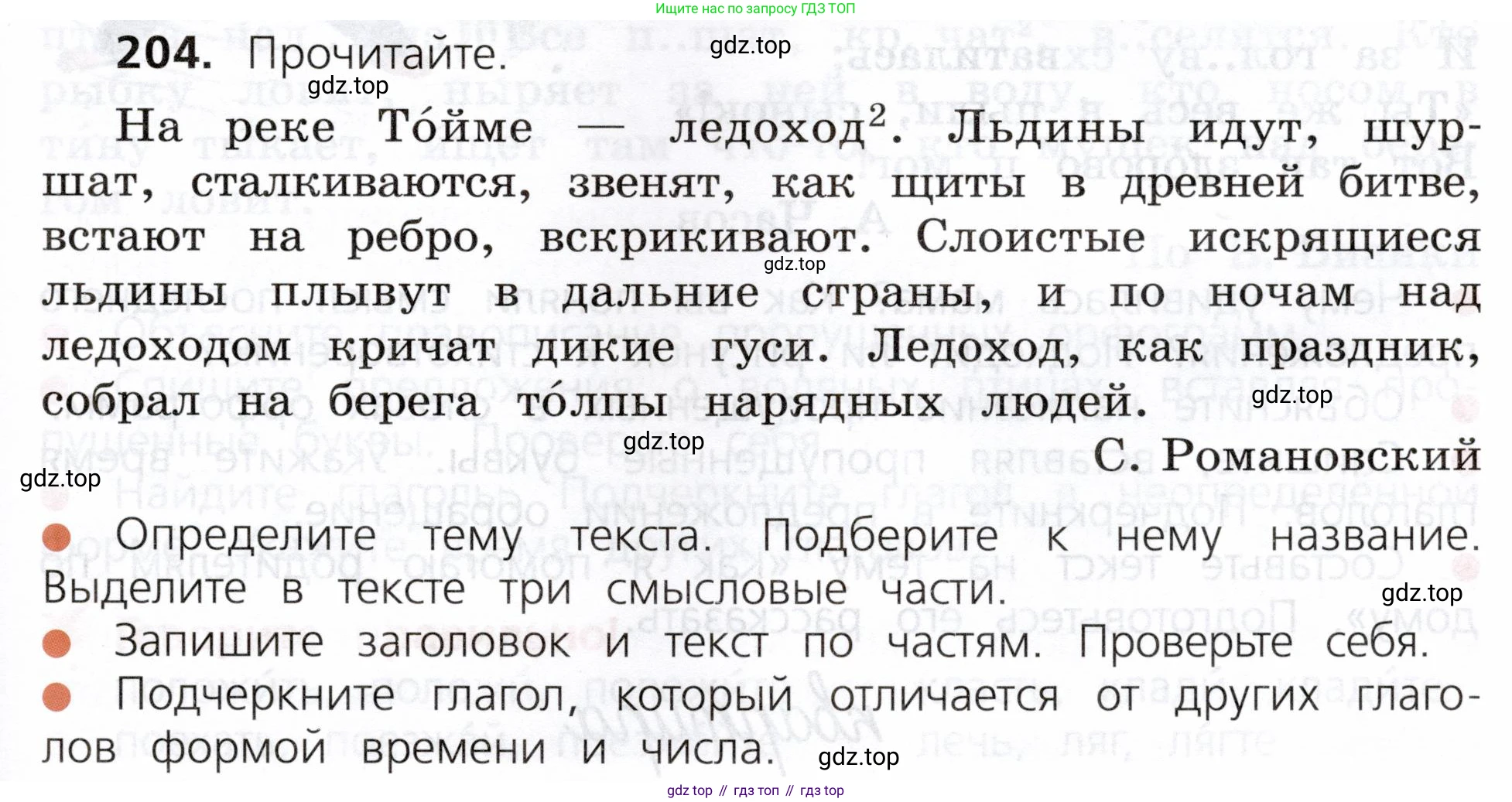 ГДЗ Русский язык, 3 класс Учебник, авторы: Канакина Валентина Павловна, Горецкий Всеслав Гаврилович, издательство Просвещение, Москва, 2023, белого цвета, Часть 2, страница 115, номер 204, Условие