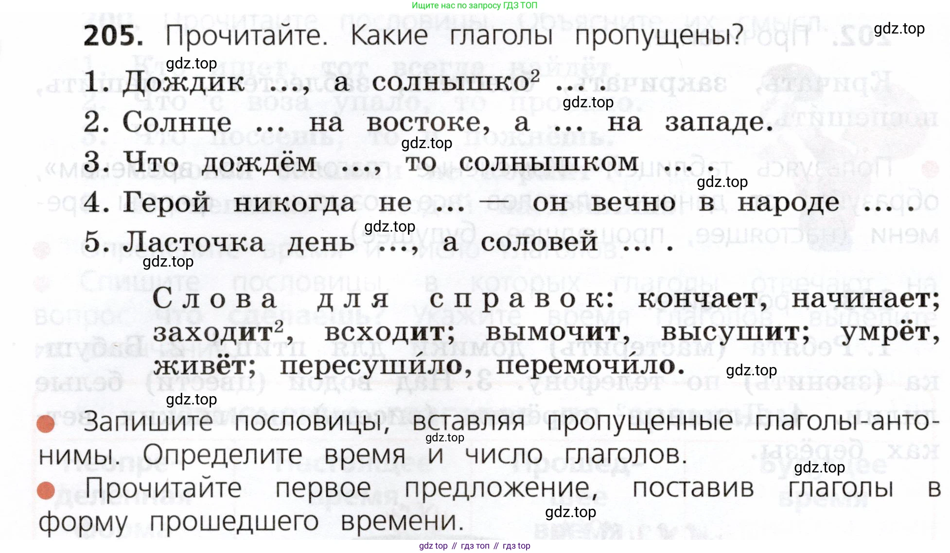 ГДЗ Русский язык, 3 класс Учебник, авторы: Канакина Валентина Павловна, Горецкий Всеслав Гаврилович, издательство Просвещение, Москва, 2023, белого цвета, Часть 2, страница 116, номер 205, Условие