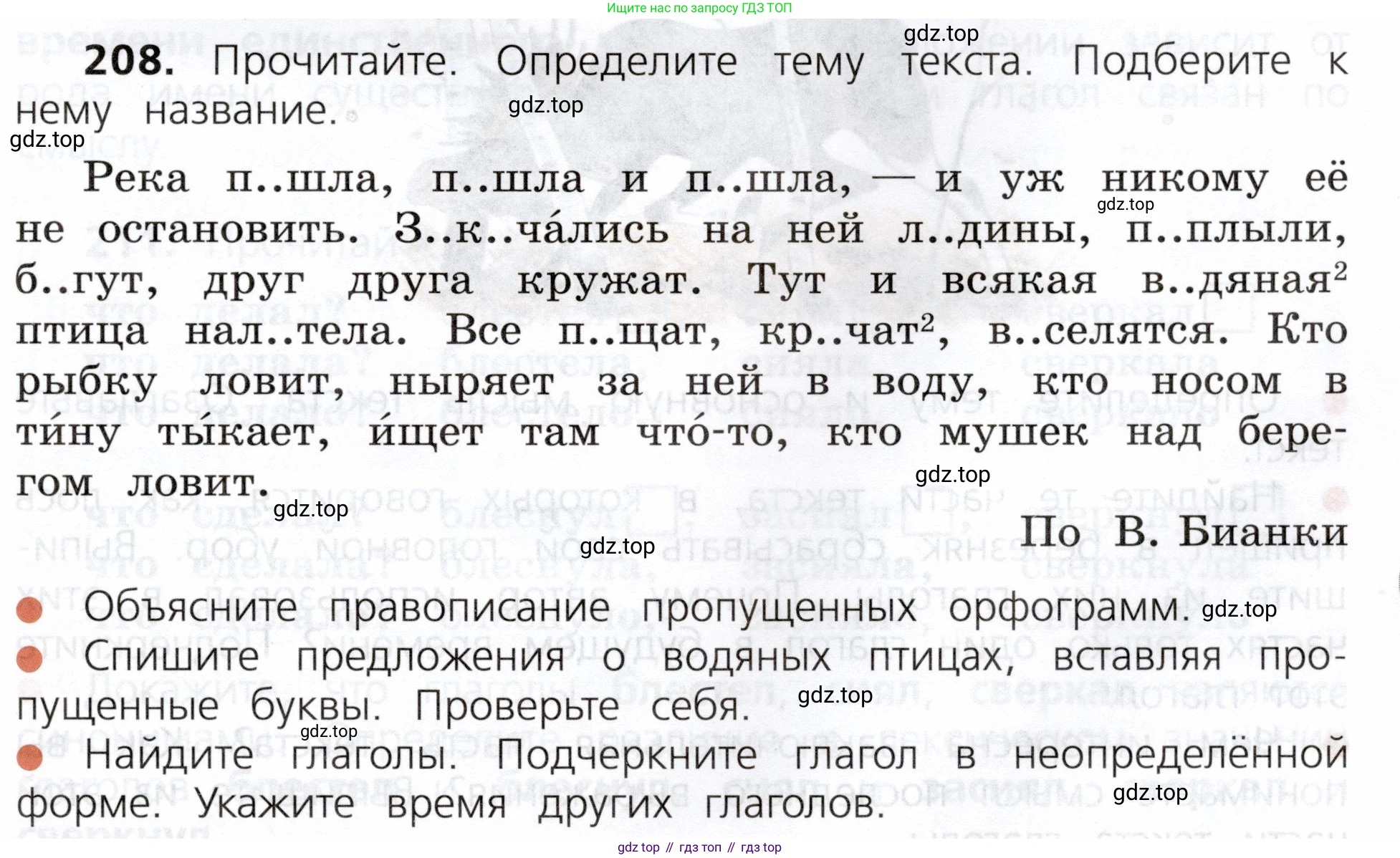ГДЗ Русский язык, 3 класс Учебник, авторы: Канакина Валентина Павловна, Горецкий Всеслав Гаврилович, издательство Просвещение, Москва, 2023, белого цвета, Часть 2, страница 117, номер 208, Условие