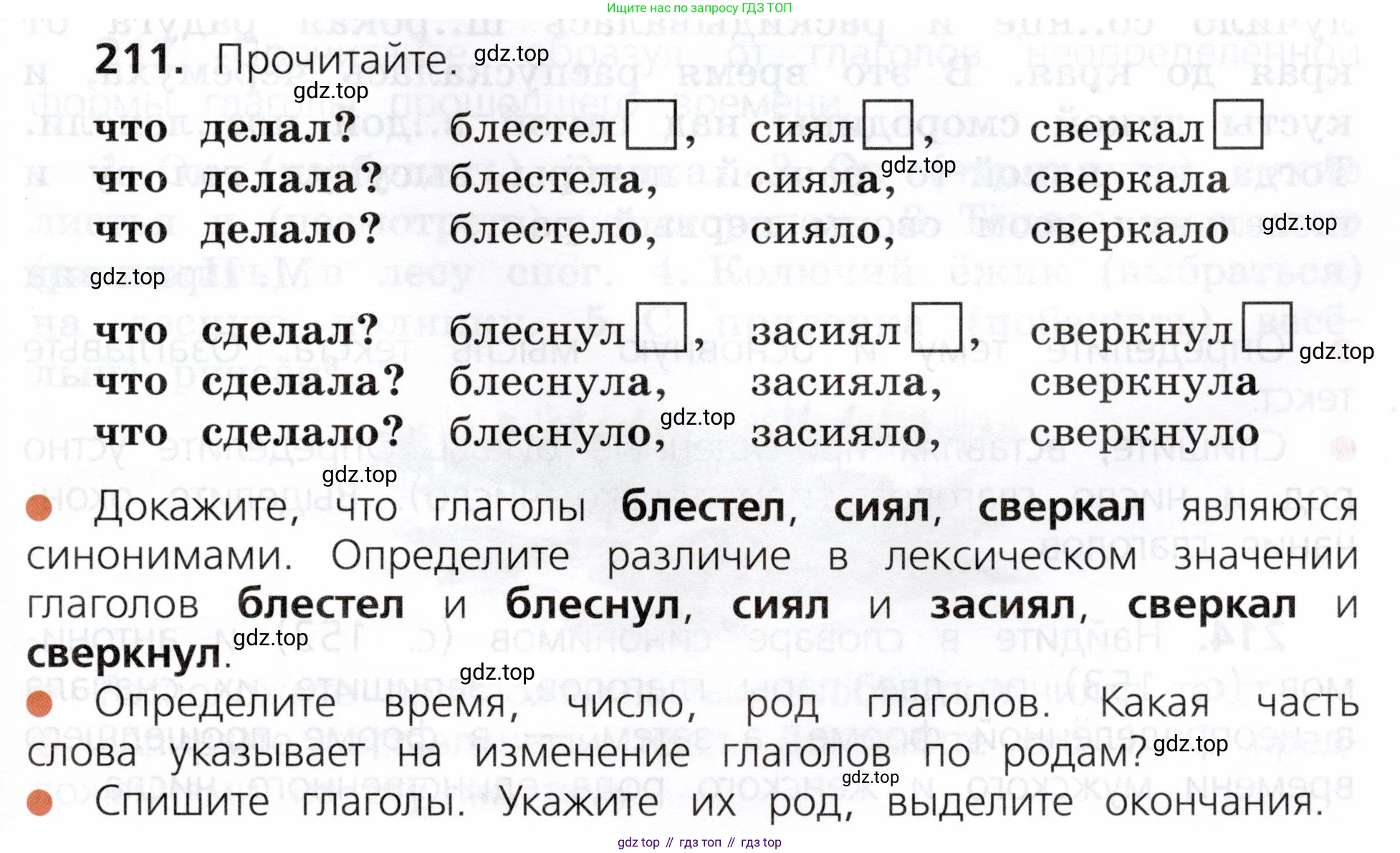 ГДЗ Русский язык, 3 класс Учебник, авторы: Канакина Валентина Павловна, Горецкий Всеслав Гаврилович, издательство Просвещение, Москва, 2023, белого цвета, Часть 2, страница 119, номер 211, Условие