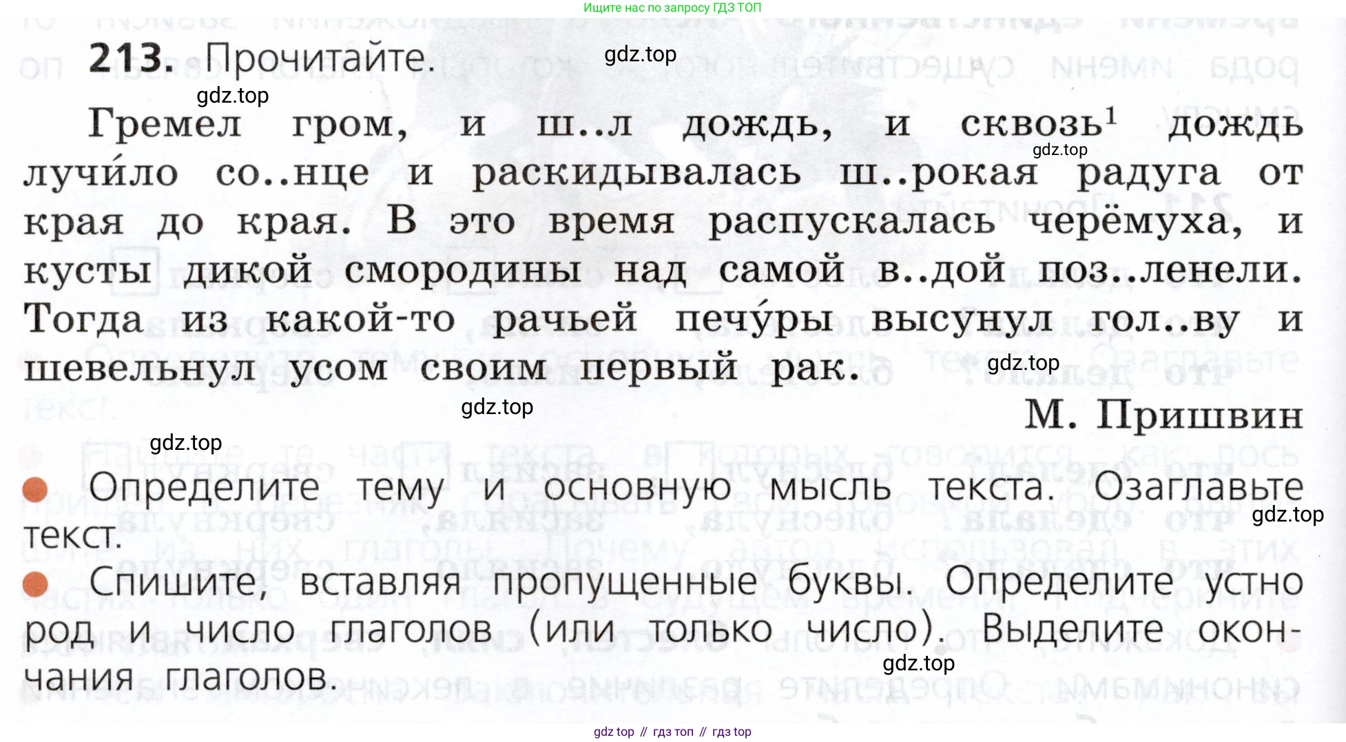 ГДЗ Русский язык, 3 класс Учебник, авторы: Канакина Валентина Павловна, Горецкий Всеслав Гаврилович, издательство Просвещение, Москва, 2023, белого цвета, Часть 2, страница 120, номер 213, Условие