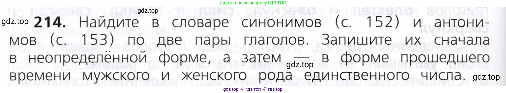 ГДЗ Русский язык, 3 класс Учебник, авторы: Канакина Валентина Павловна, Горецкий Всеслав Гаврилович, издательство Просвещение, Москва, 2023, белого цвета, Часть 2, страница 120, номер 214, Условие