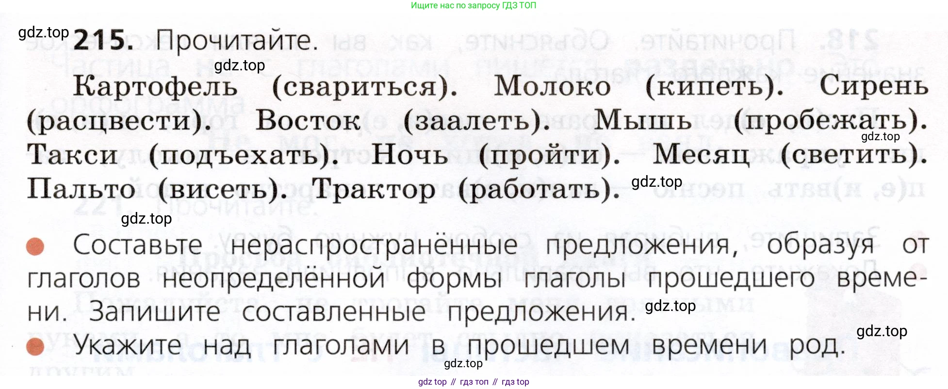 ГДЗ Русский язык, 3 класс Учебник, авторы: Канакина Валентина Павловна, Горецкий Всеслав Гаврилович, издательство Просвещение, Москва, 2023, белого цвета, Часть 2, страница 121, номер 215, Условие