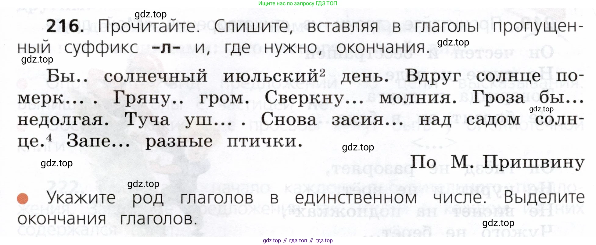 ГДЗ Русский язык, 3 класс Учебник, авторы: Канакина Валентина Павловна, Горецкий Всеслав Гаврилович, издательство Просвещение, Москва, 2023, белого цвета, Часть 2, страница 121, номер 216, Условие