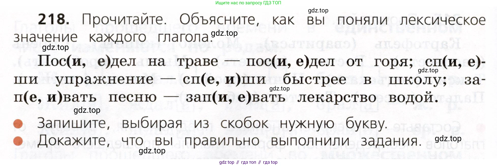 ГДЗ Русский язык, 3 класс Учебник, авторы: Канакина Валентина Павловна, Горецкий Всеслав Гаврилович, издательство Просвещение, Москва, 2023, белого цвета, Часть 2, страница 122, номер 218, Условие