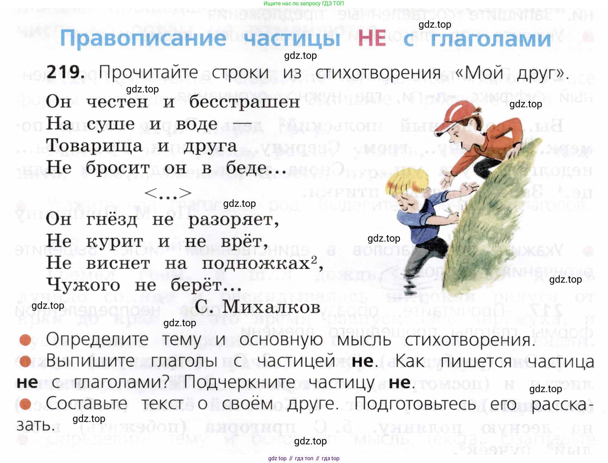 ГДЗ Русский язык, 3 класс Учебник, авторы: Канакина Валентина Павловна, Горецкий Всеслав Гаврилович, издательство Просвещение, Москва, 2023, белого цвета, Часть 2, страница 122, номер 219, Условие