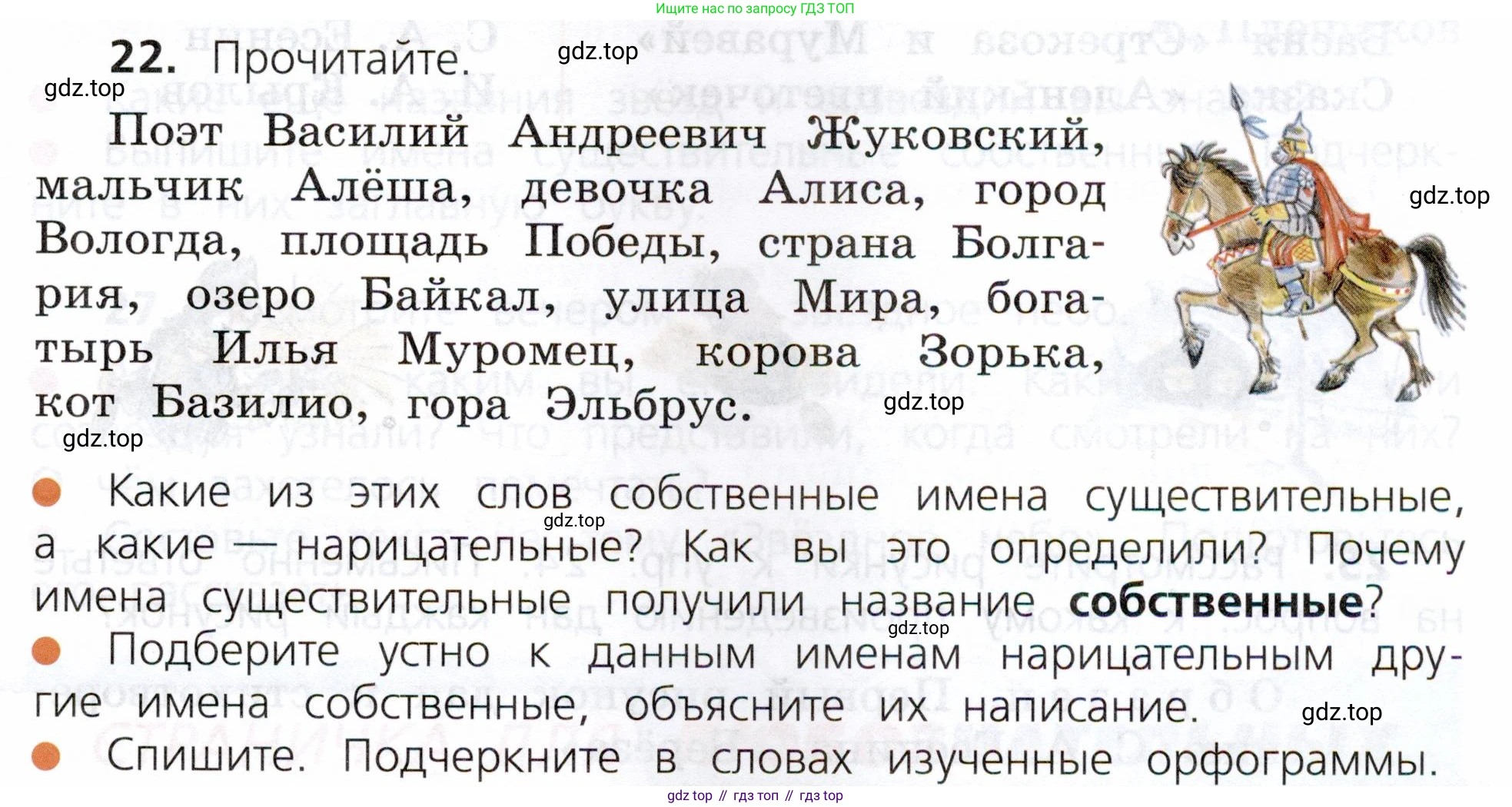 ГДЗ Русский язык, 3 класс Учебник, авторы: Канакина Валентина Павловна, Горецкий Всеслав Гаврилович, издательство Просвещение, Москва, 2023, белого цвета, Часть 2, страница 15, номер 22, Условие