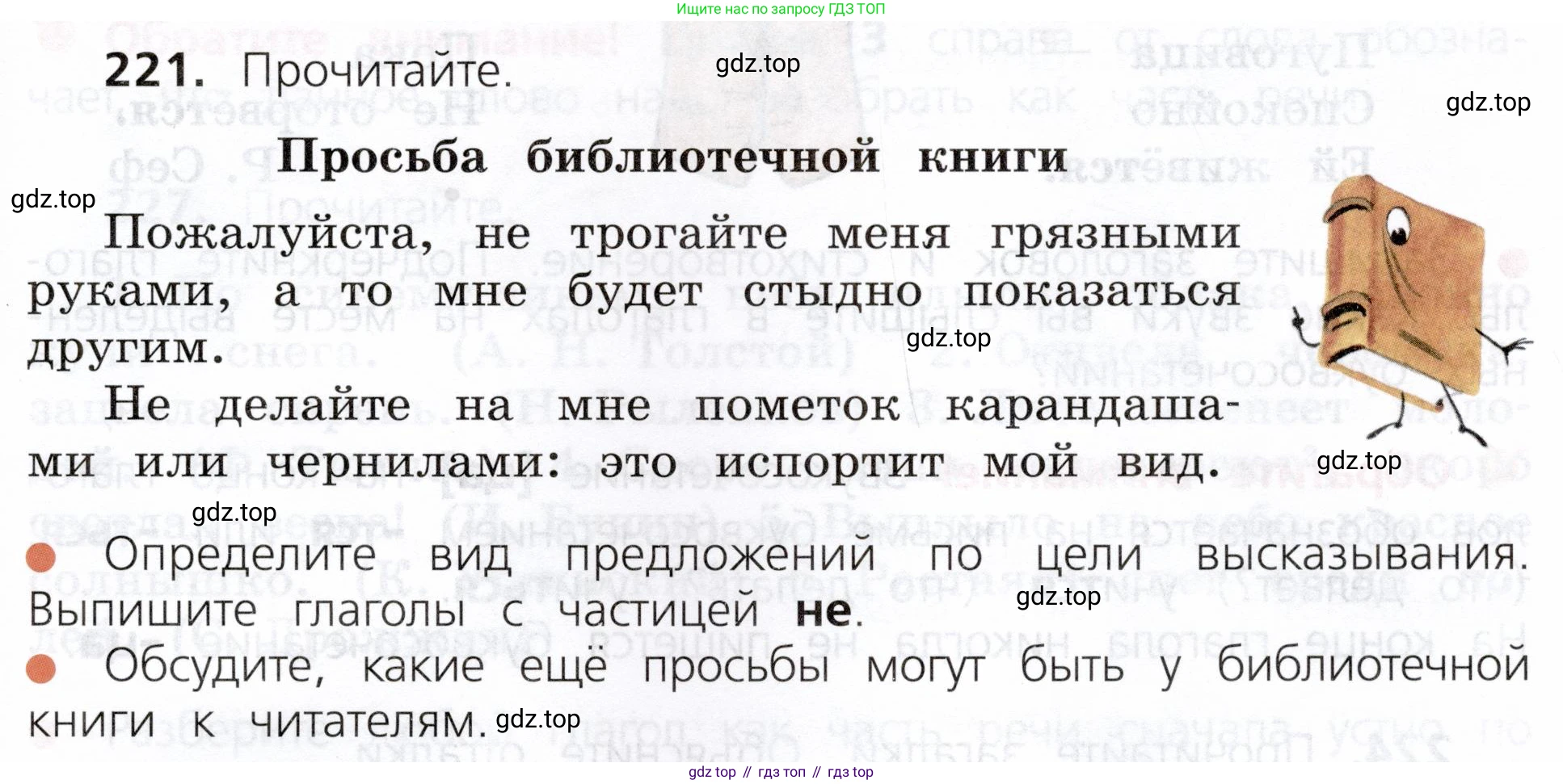 ГДЗ Русский язык, 3 класс Учебник, авторы: Канакина Валентина Павловна, Горецкий Всеслав Гаврилович, издательство Просвещение, Москва, 2023, белого цвета, Часть 2, страница 123, номер 221, Условие