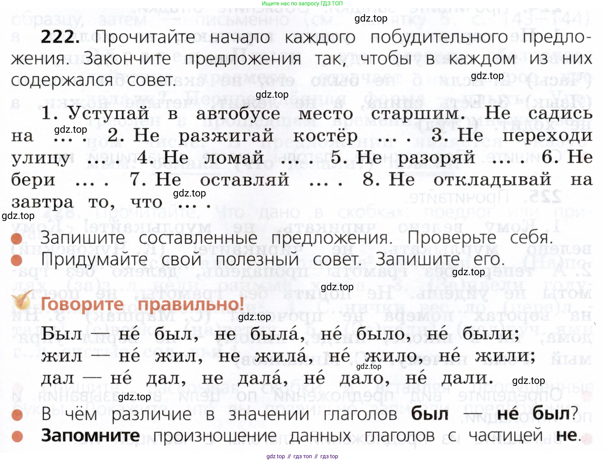 ГДЗ Русский язык, 3 класс Учебник, авторы: Канакина Валентина Павловна, Горецкий Всеслав Гаврилович, издательство Просвещение, Москва, 2023, белого цвета, Часть 2, страница 123, номер 222, Условие