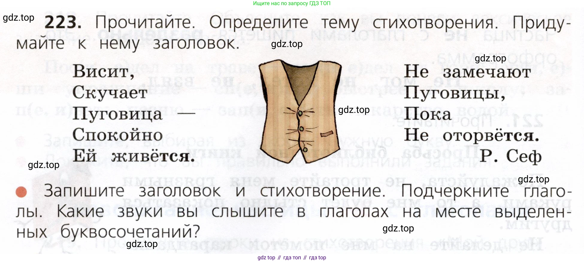 ГДЗ Русский язык, 3 класс Учебник, авторы: Канакина Валентина Павловна, Горецкий Всеслав Гаврилович, издательство Просвещение, Москва, 2023, белого цвета, Часть 2, страница 124, номер 223, Условие