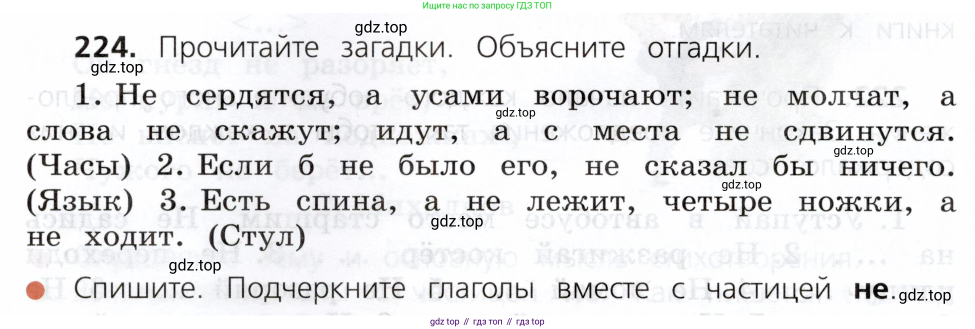 ГДЗ Русский язык, 3 класс Учебник, авторы: Канакина Валентина Павловна, Горецкий Всеслав Гаврилович, издательство Просвещение, Москва, 2023, белого цвета, Часть 2, страница 124, номер 224, Условие