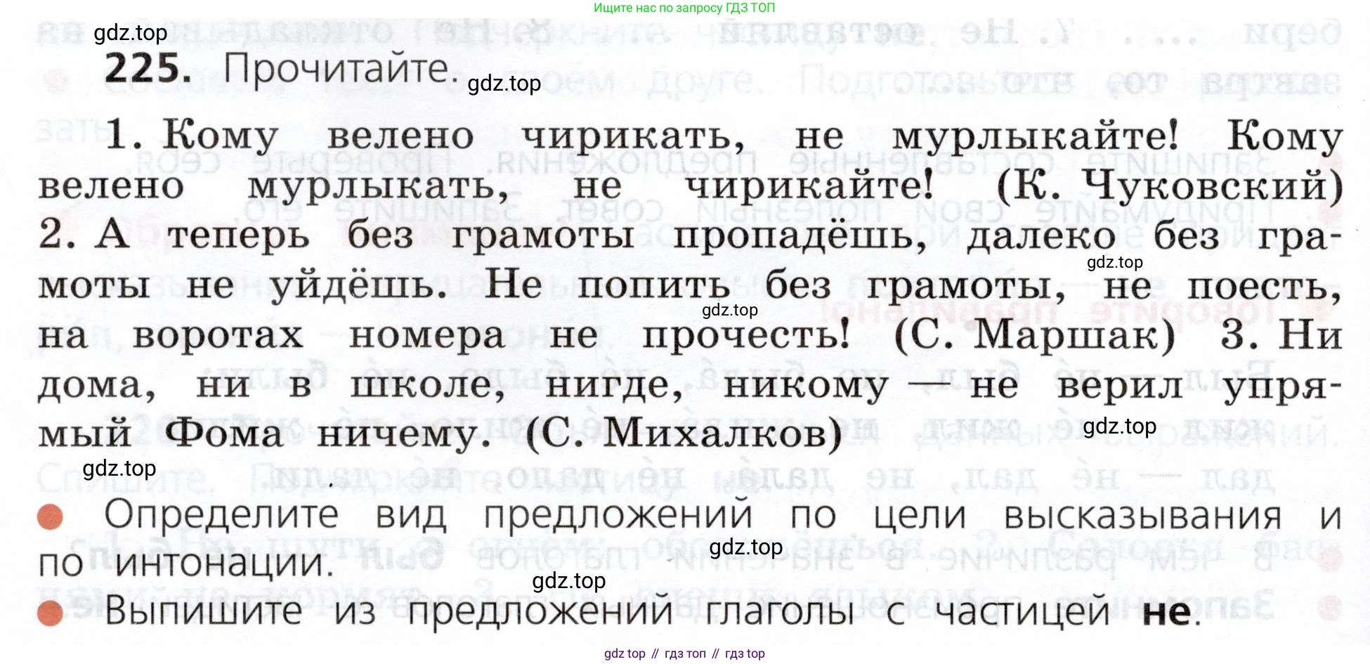 ГДЗ Русский язык, 3 класс Учебник, авторы: Канакина Валентина Павловна, Горецкий Всеслав Гаврилович, издательство Просвещение, Москва, 2023, белого цвета, Часть 2, страница 124, номер 225, Условие