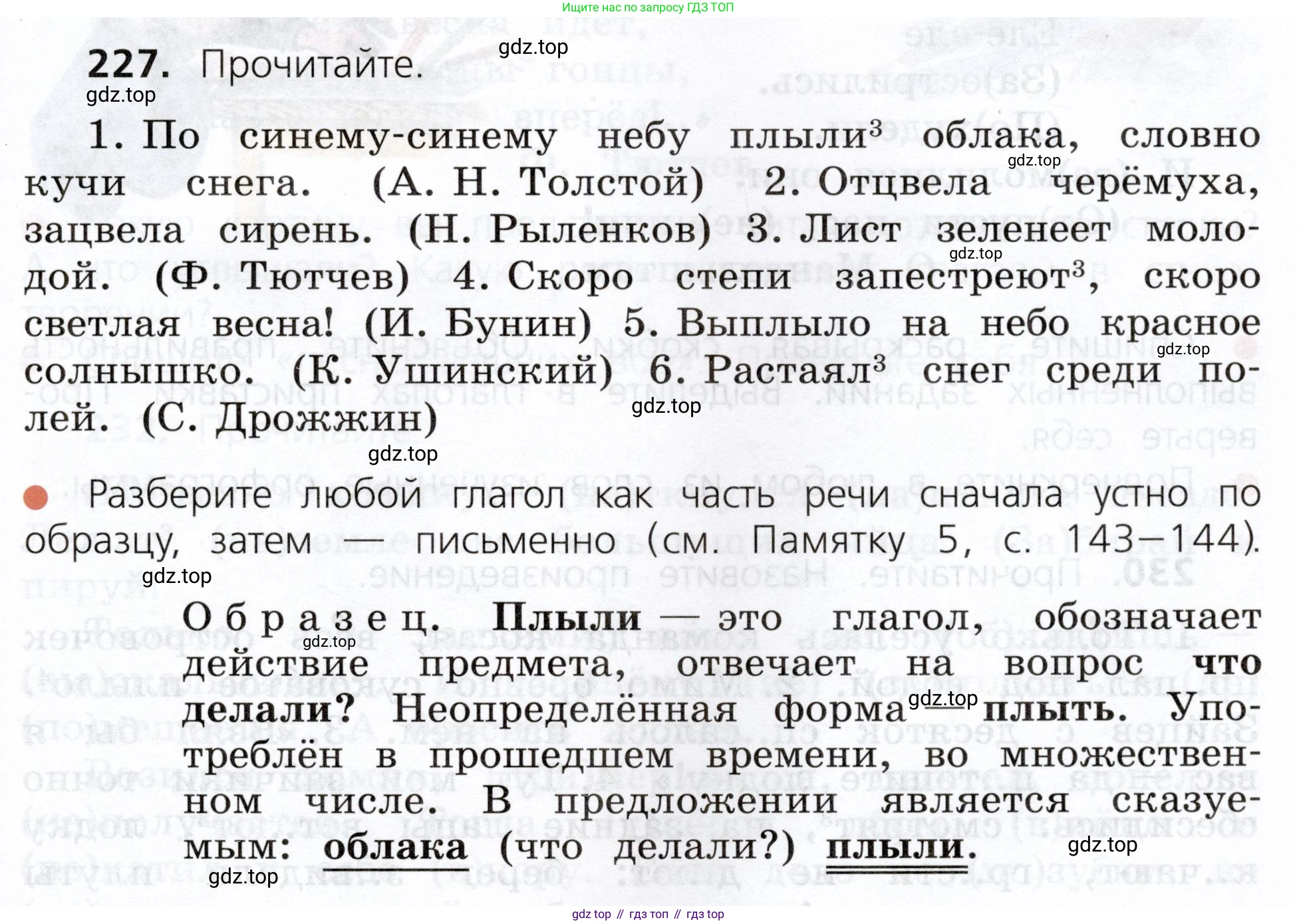 ГДЗ Русский язык, 3 класс Учебник, авторы: Канакина Валентина Павловна, Горецкий Всеслав Гаврилович, издательство Просвещение, Москва, 2023, белого цвета, Часть 2, страница 125, номер 227, Условие