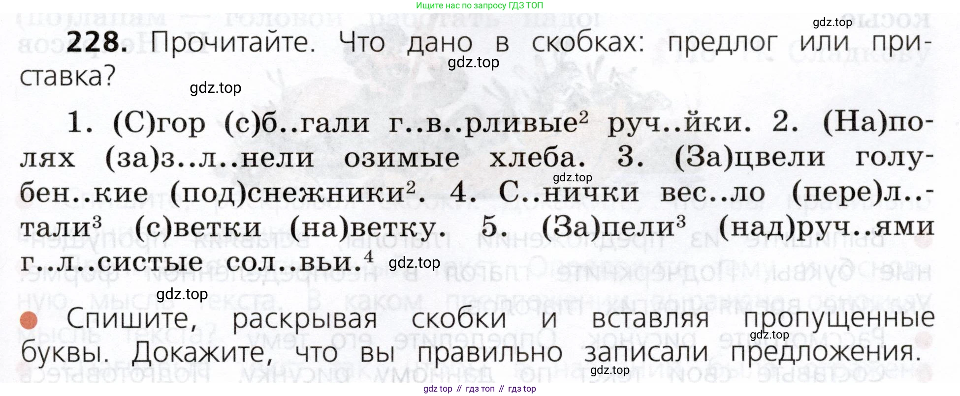 ГДЗ Русский язык, 3 класс Учебник, авторы: Канакина Валентина Павловна, Горецкий Всеслав Гаврилович, издательство Просвещение, Москва, 2023, белого цвета, Часть 2, страница 125, номер 228, Условие