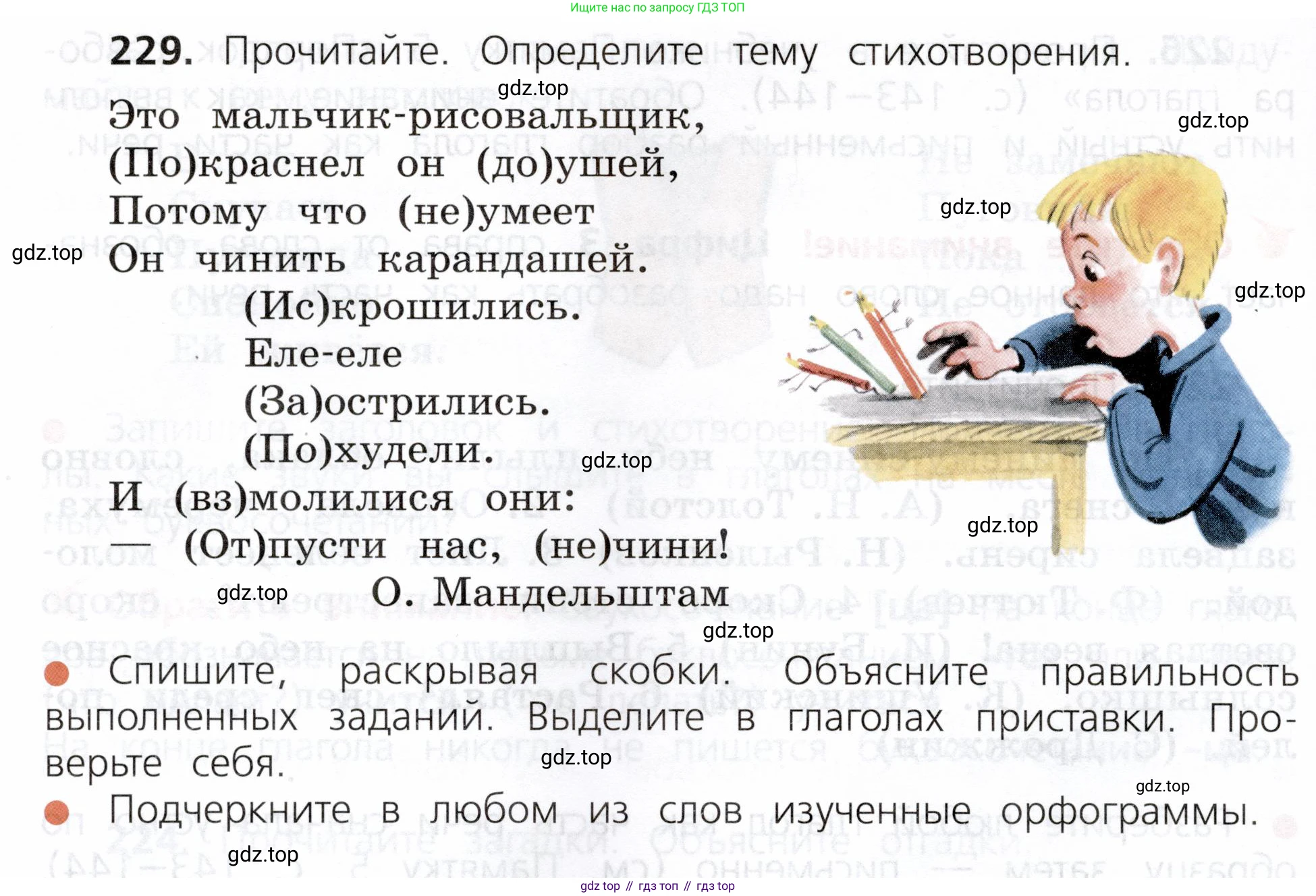 ГДЗ Русский язык, 3 класс Учебник, авторы: Канакина Валентина Павловна, Горецкий Всеслав Гаврилович, издательство Просвещение, Москва, 2023, белого цвета, Часть 2, страница 126, номер 229, Условие