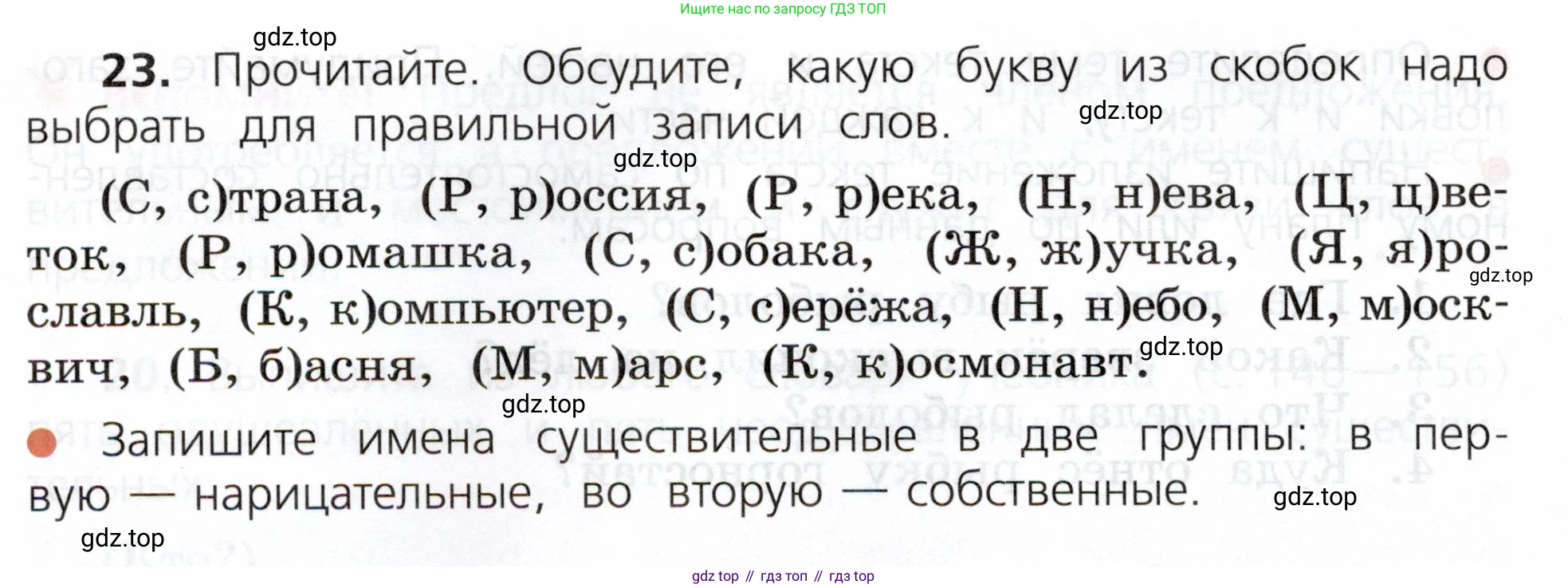 ГДЗ Русский язык, 3 класс Учебник, авторы: Канакина Валентина Павловна, Горецкий Всеслав Гаврилович, издательство Просвещение, Москва, 2023, белого цвета, Часть 2, страница 16, номер 23, Условие
