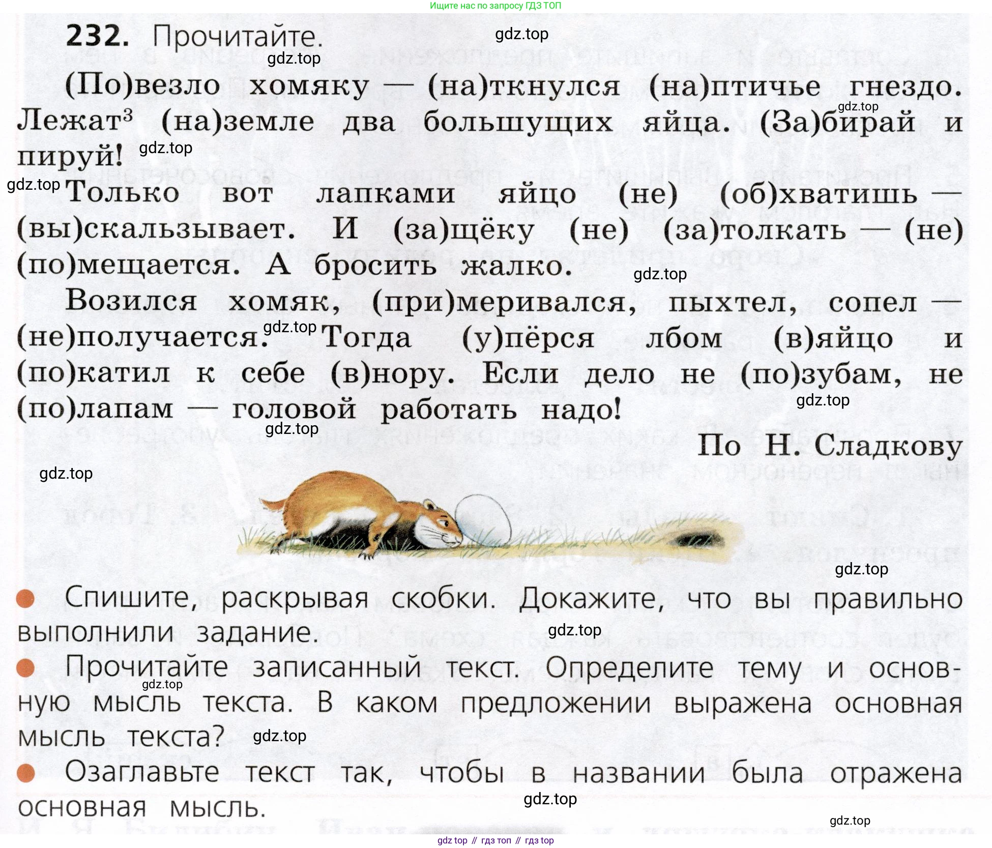 ГДЗ Русский язык, 3 класс Учебник, авторы: Канакина Валентина Павловна, Горецкий Всеслав Гаврилович, издательство Просвещение, Москва, 2023, белого цвета, Часть 2, страница 127, номер 232, Условие